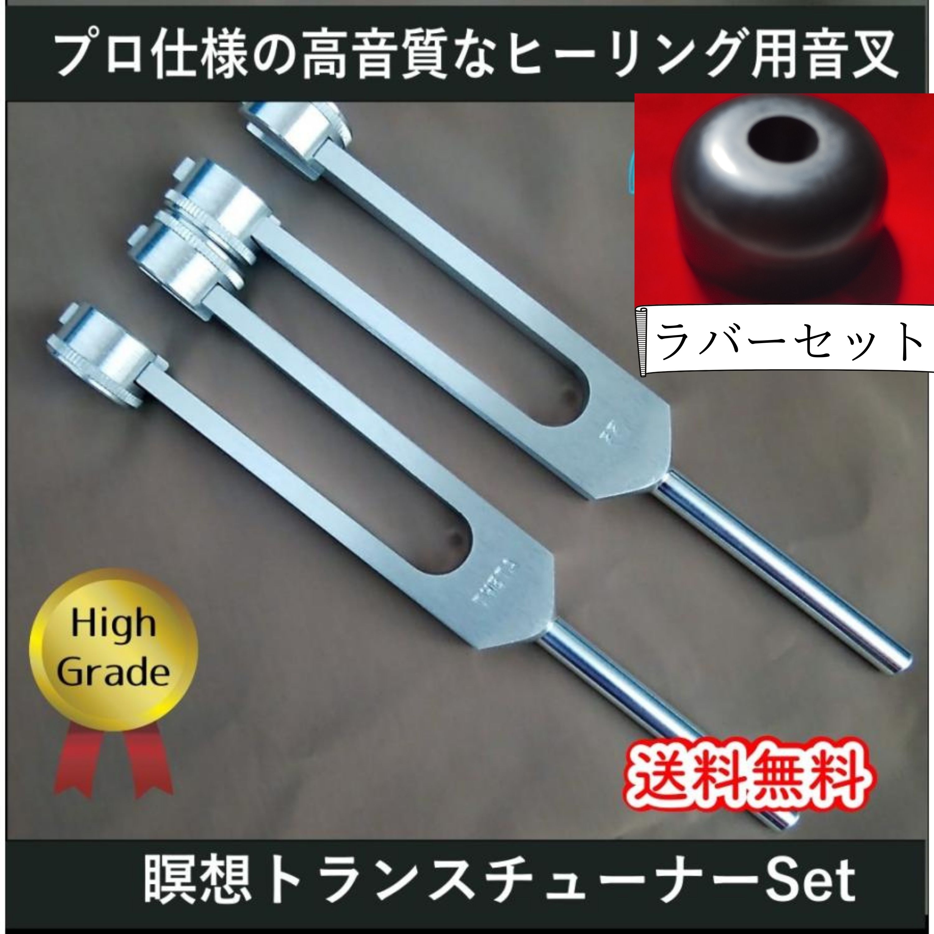 瞑想トランスチューナー2本セットハイグレード音叉 Made in USA 浄化