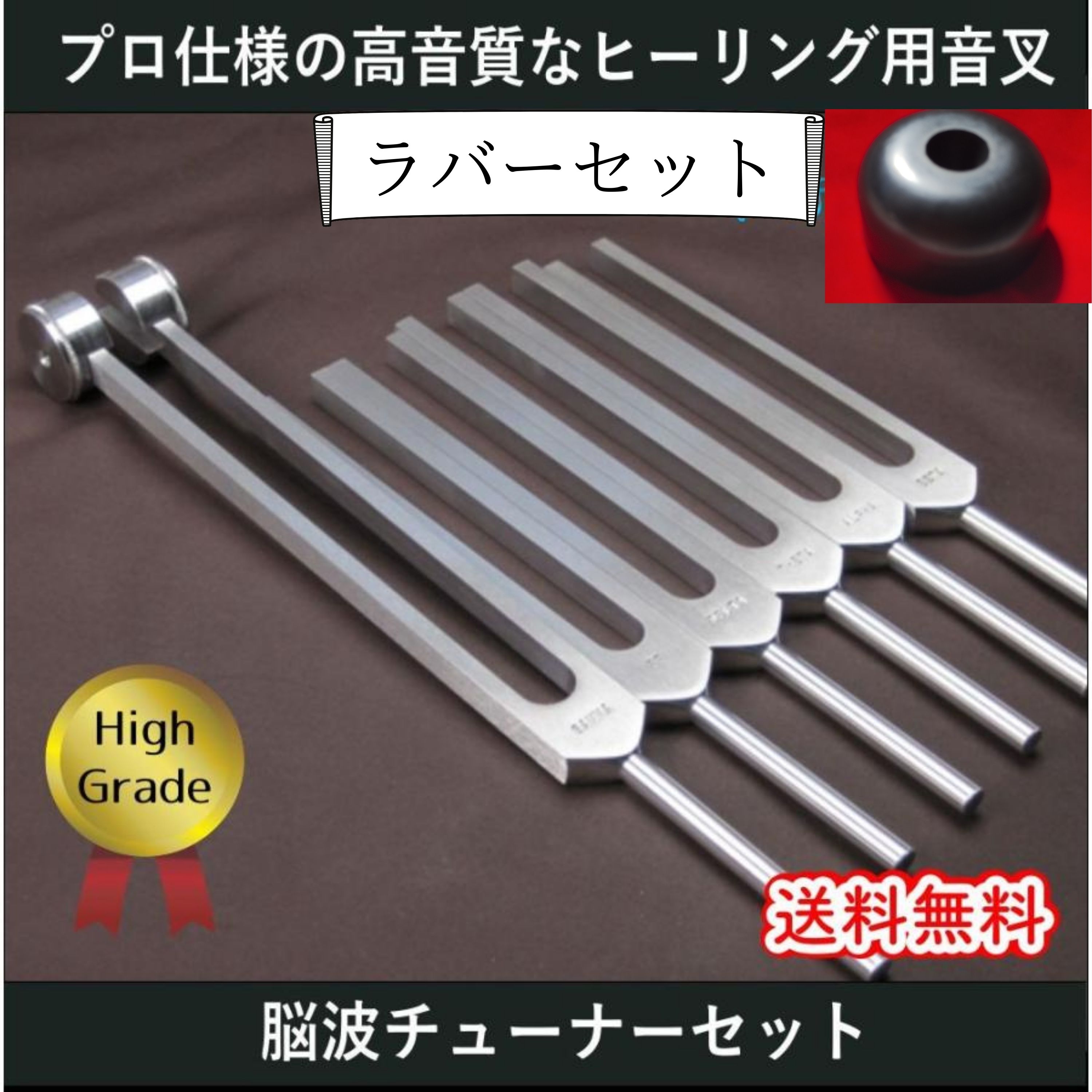 脳波チューナー（ヒーリング音叉）6本セット ハイグレード Made in USA