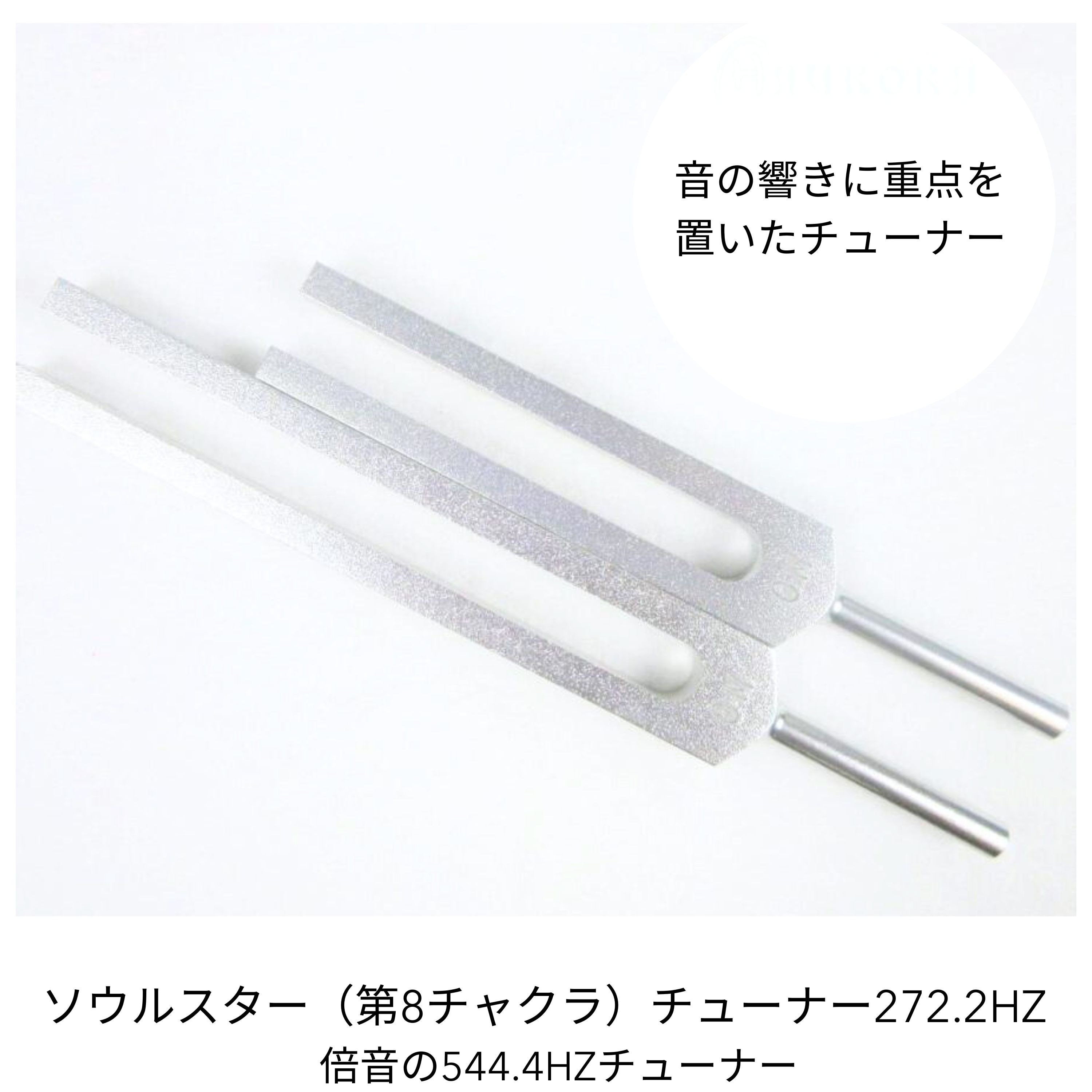 音叉　ユニバーサルバランス　オームユニゾン　ロー　2本セット オームユニゾン（ヘヴィーフォークジェム交換タイプ・ミドル・2本