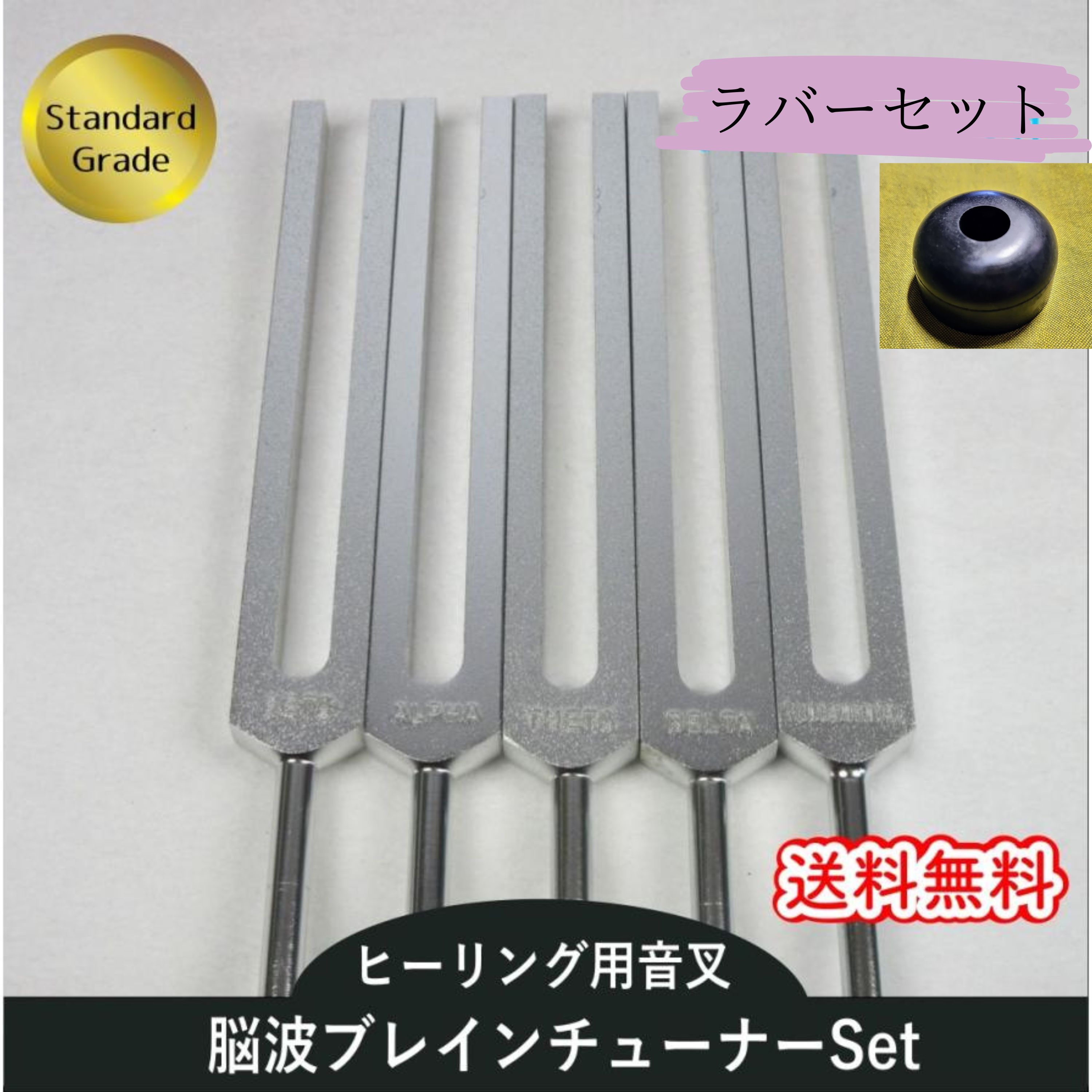 脳波チューナー（ヒーリング音叉）5本セット スタンダードグレード