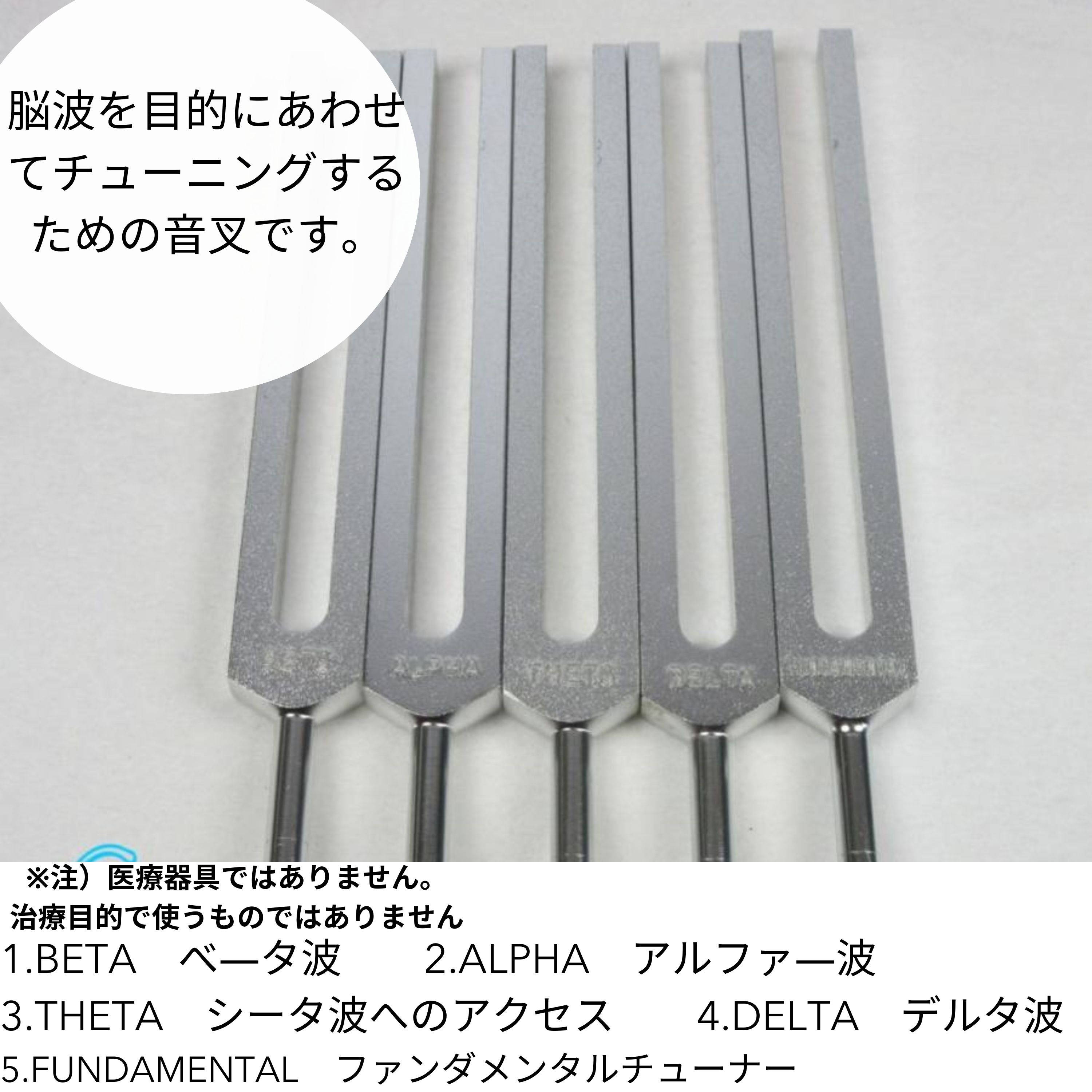 脳波チューナー（ヒーリング音叉）5本セット スタンダードグレード