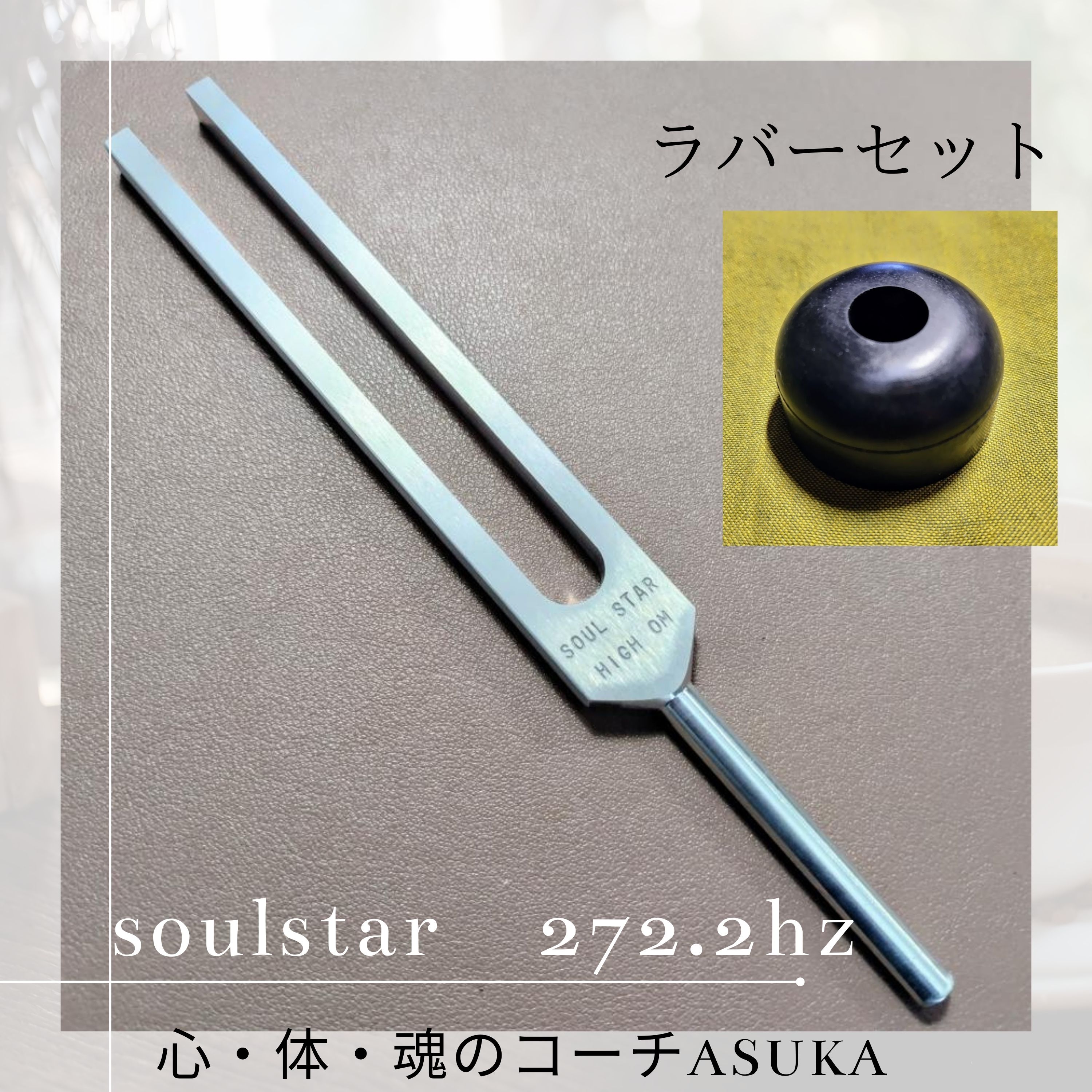 展示品につき開封済み】ソウルスター・ハイオームチューナー