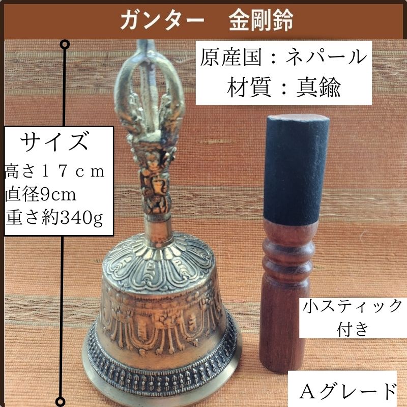 ガンター/金剛鈴Lサイズ/チベット密教法具/ヨガ・セラピー