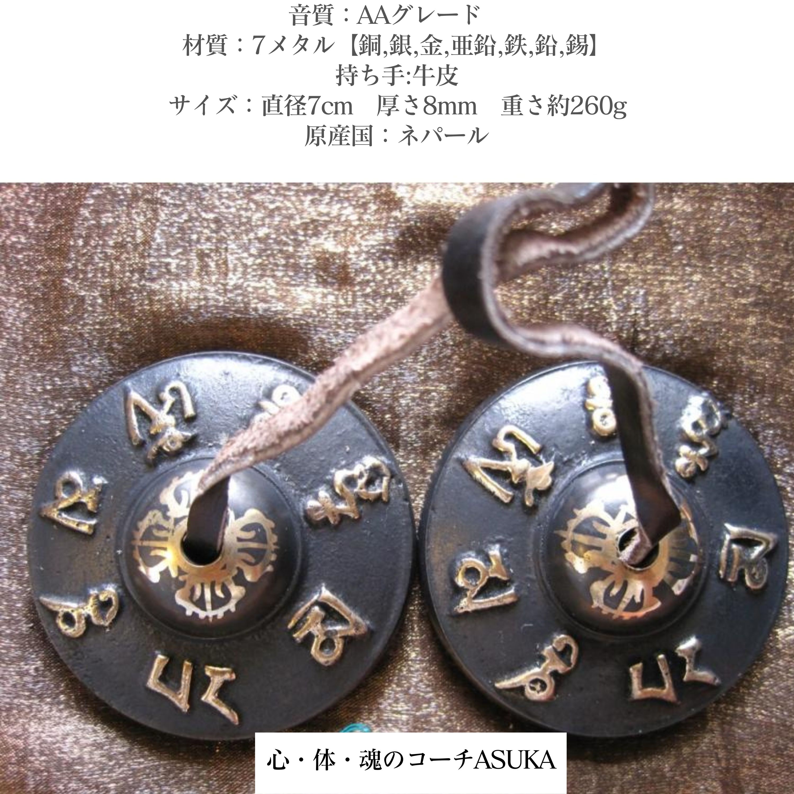 ティンシャK・観音菩薩のマントラ/7メタル/チベット法具/エンボス黒