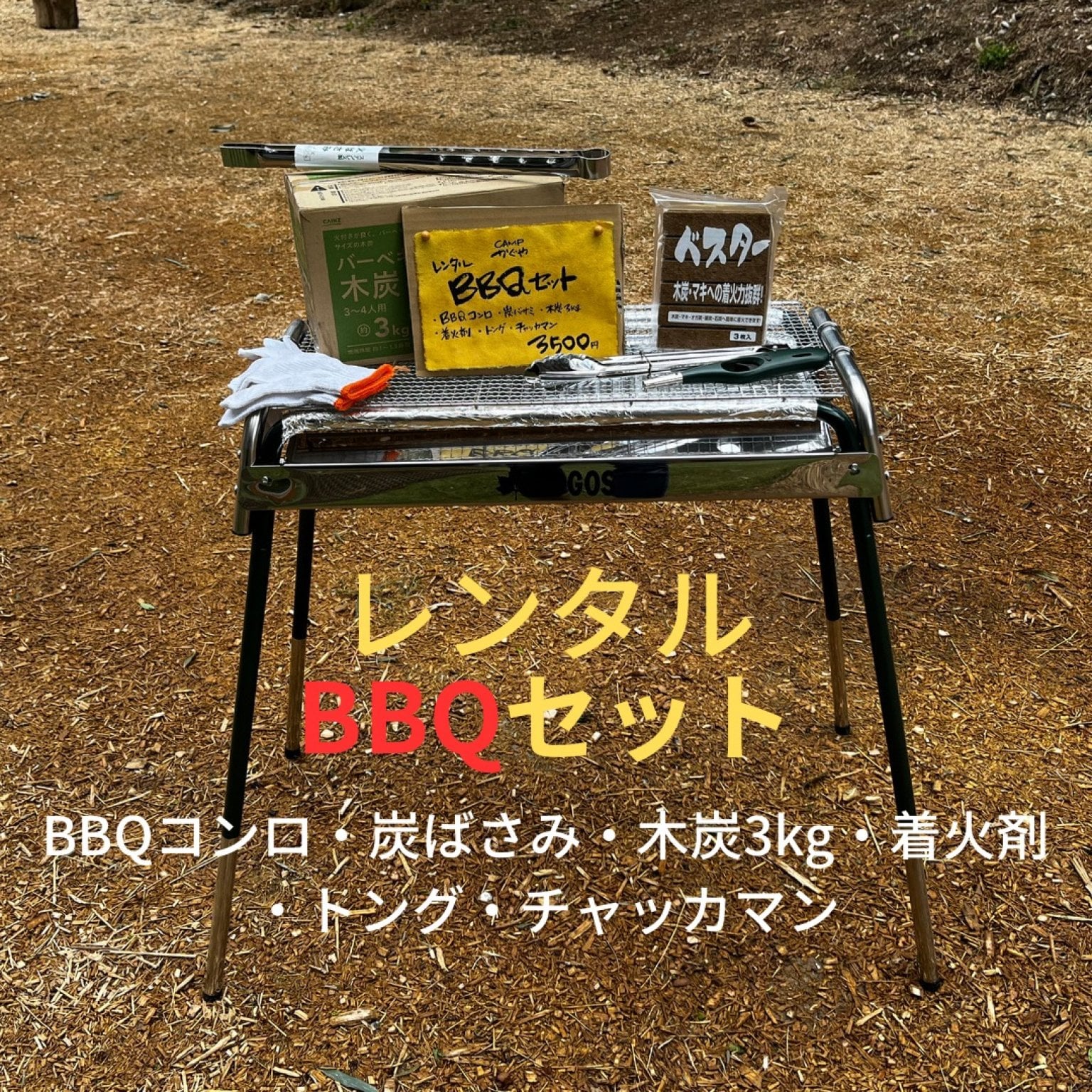 無料送迎付き！手ぶらでBBQセット【八千代広域公園内 Green Glass BBQ