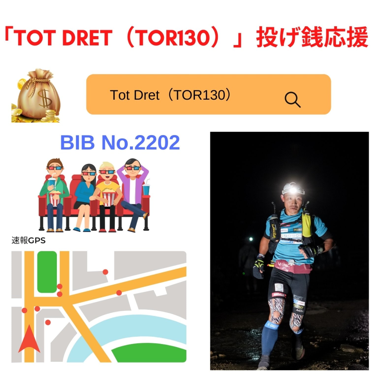 「Tot Dret（TOR130）」中谷亮太 投げ銭応援チケット【500円】