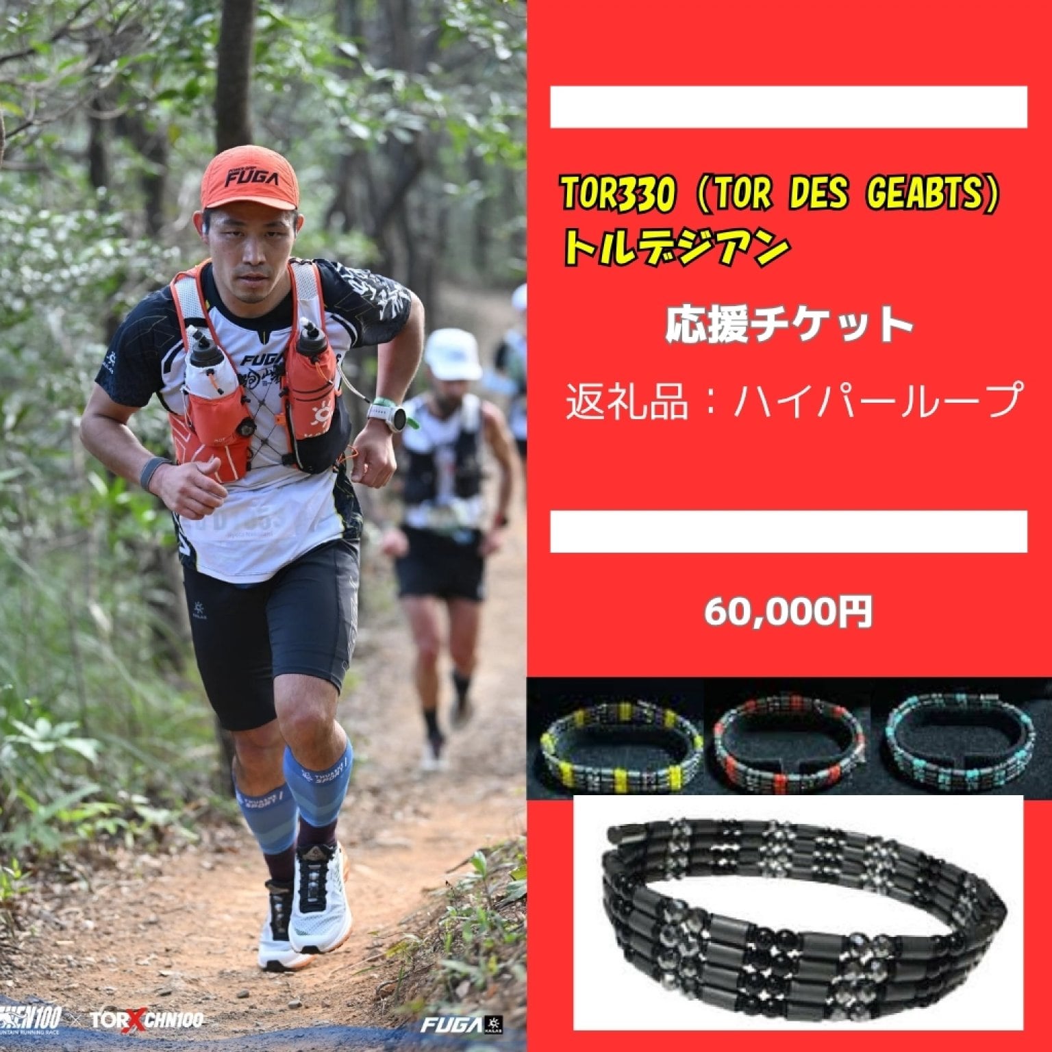 応援商品【infinity Balance ハイパーループ】60,000円〜2026中谷亮太のTOR330（トルデジアン）支援〜