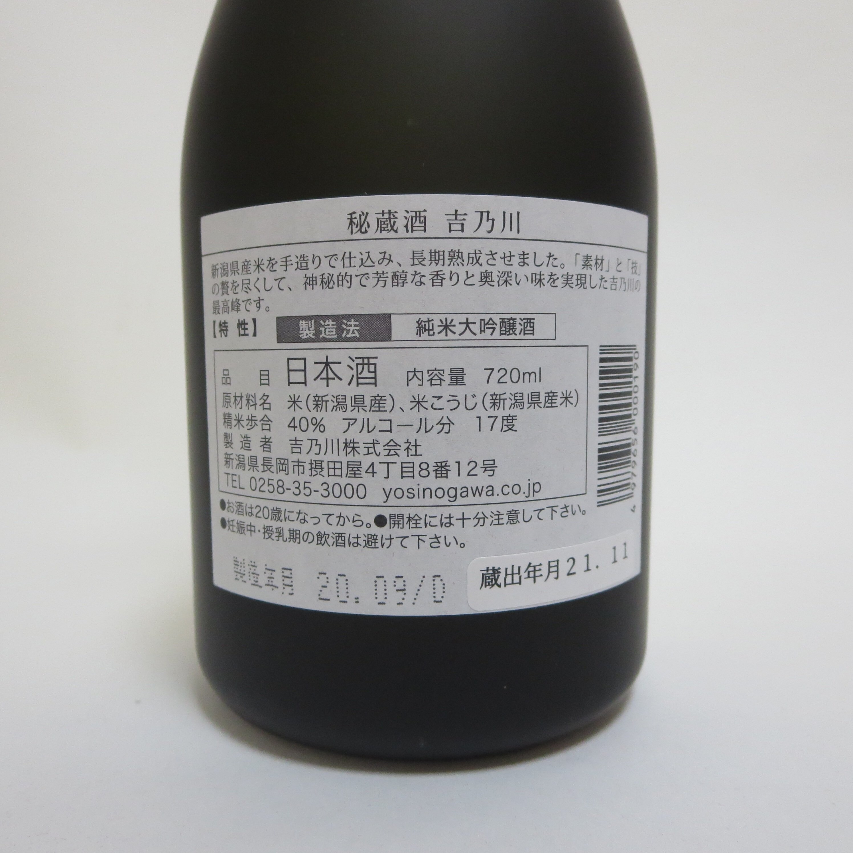 秘蔵種吉乃川