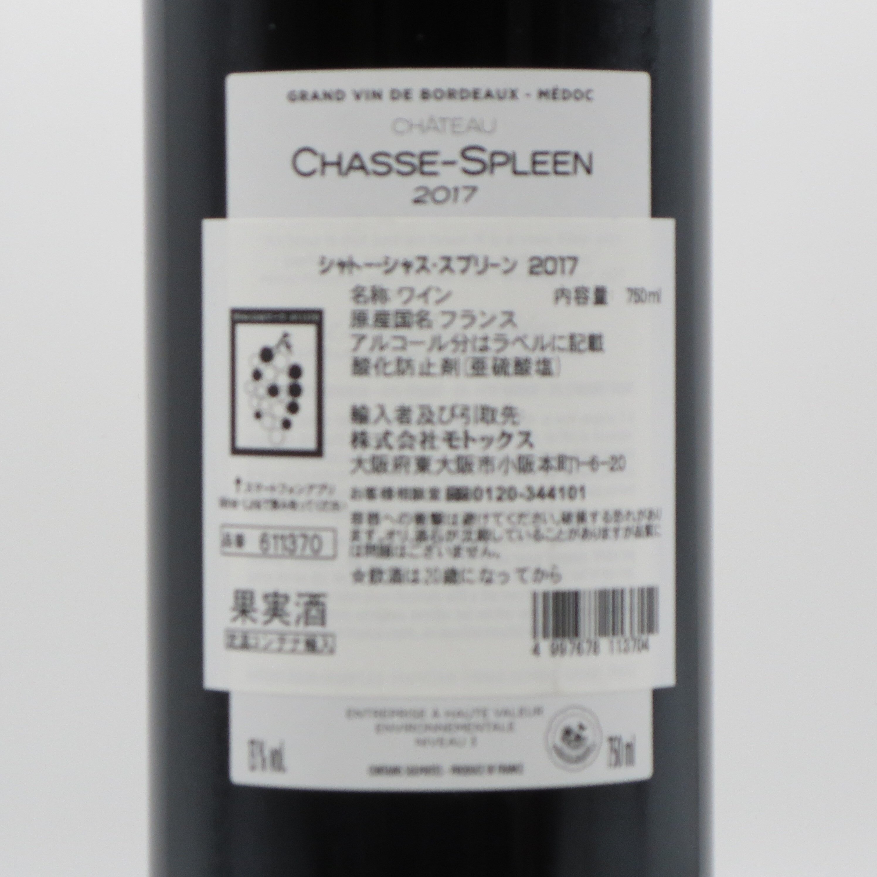 シャトー・シャススプリーン・2017/750ml×1本/仏ボルドー産フル