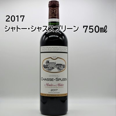 シャトー・シャススプリーン・2017/750ｍｌ×１本/仏ボルドー産フルボディ赤ワイン