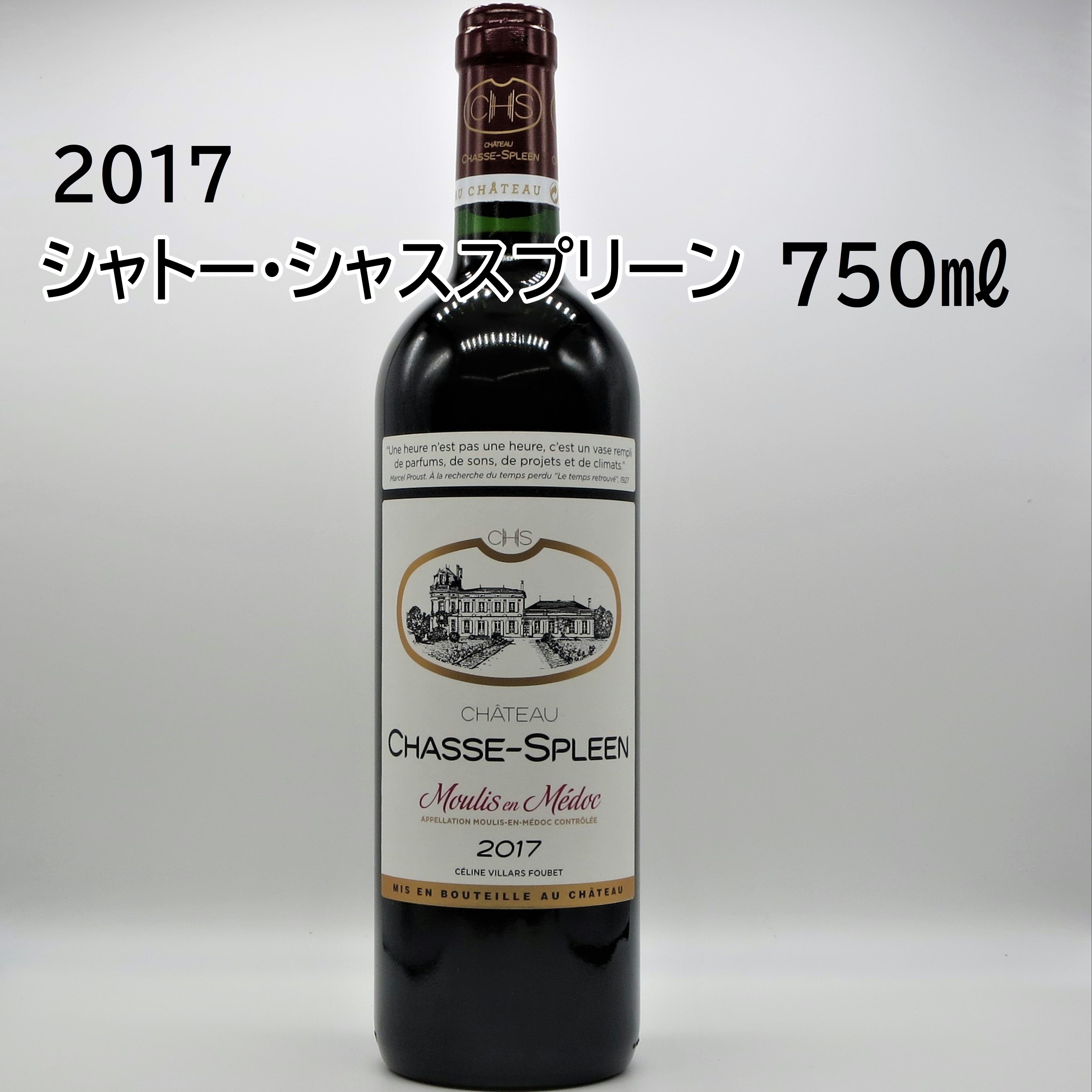 シャトー・シャススプリーン・2017/750ml×1本/仏ボルドー産フル