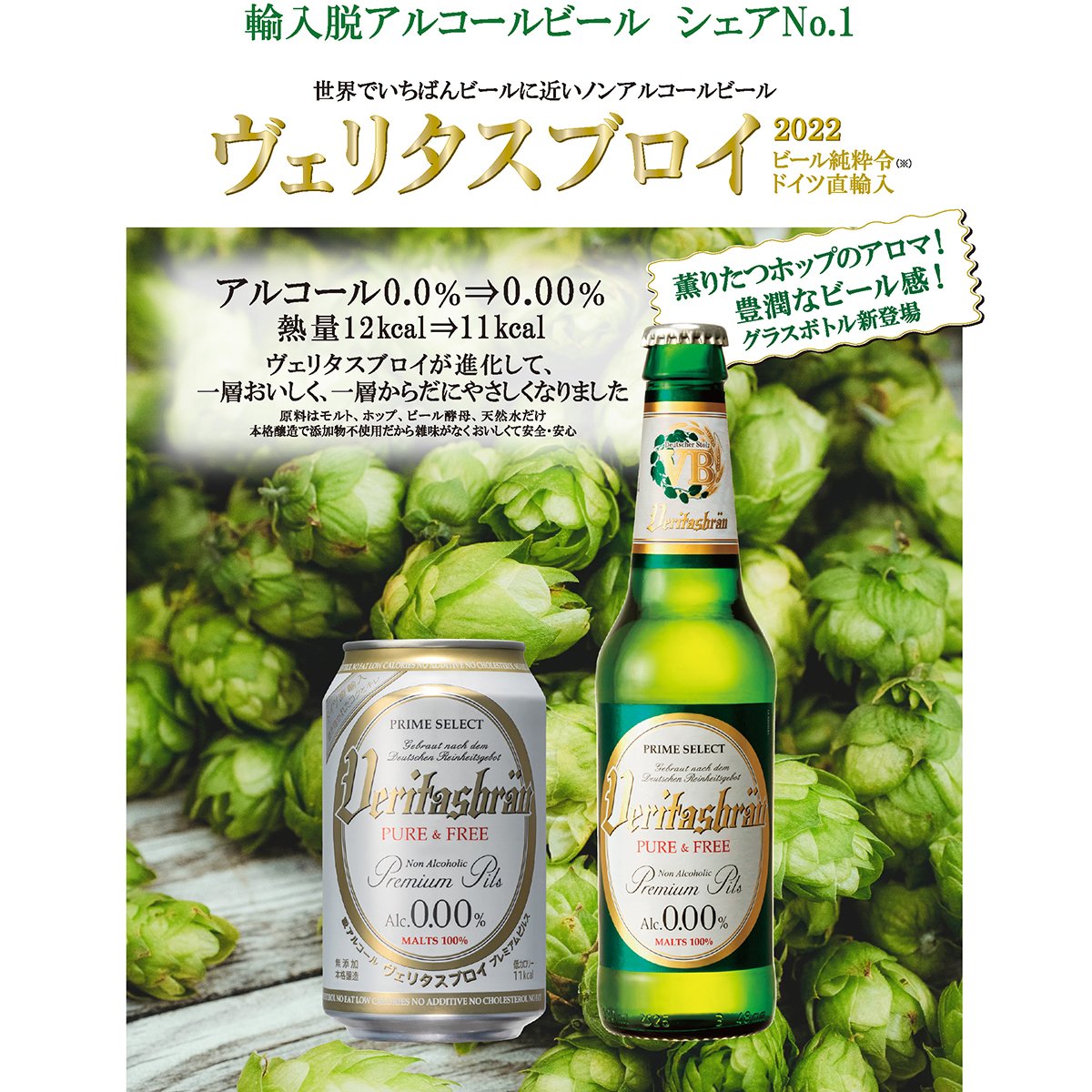 ヴェリタスブロイ350ml缶入り24本