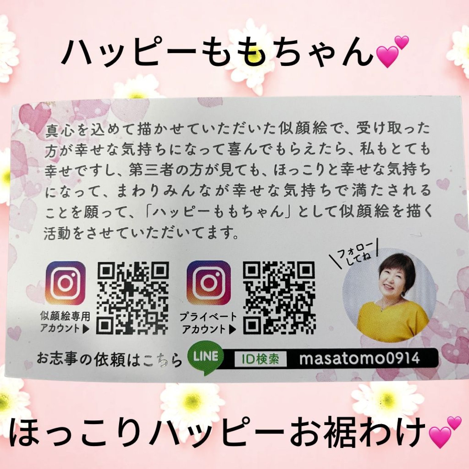 ハッピーももちゃんの似顔絵
