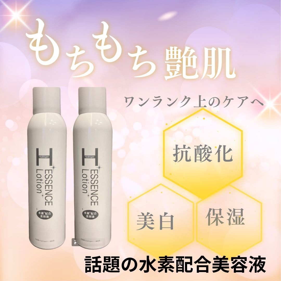 Hエッセンスローション2本セット