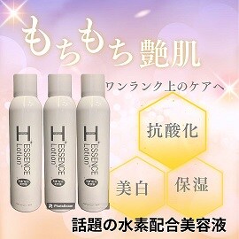 Hエッセンスローション3本セット