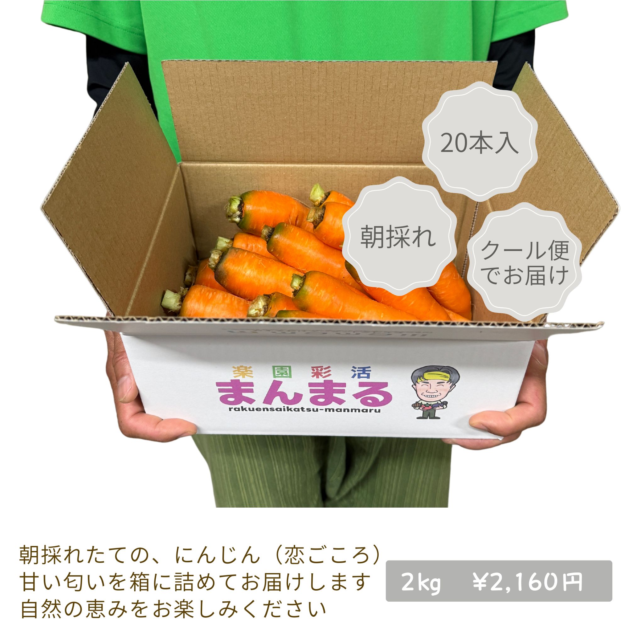 にんじん（恋ごころ）2kg