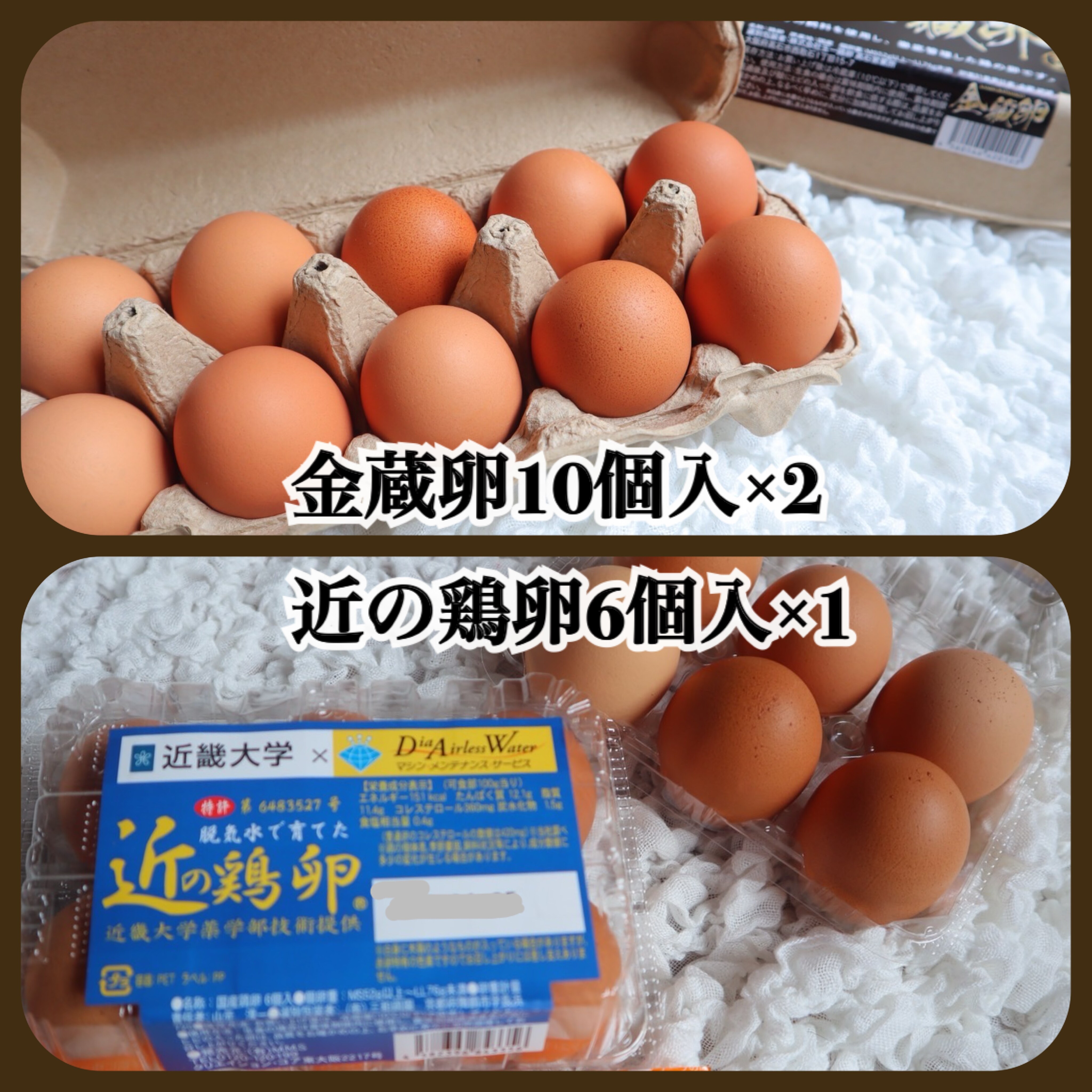 金蔵卵】かねたま10個入り2パック＋【近の鶏卵(とりたまご)】6個入り1