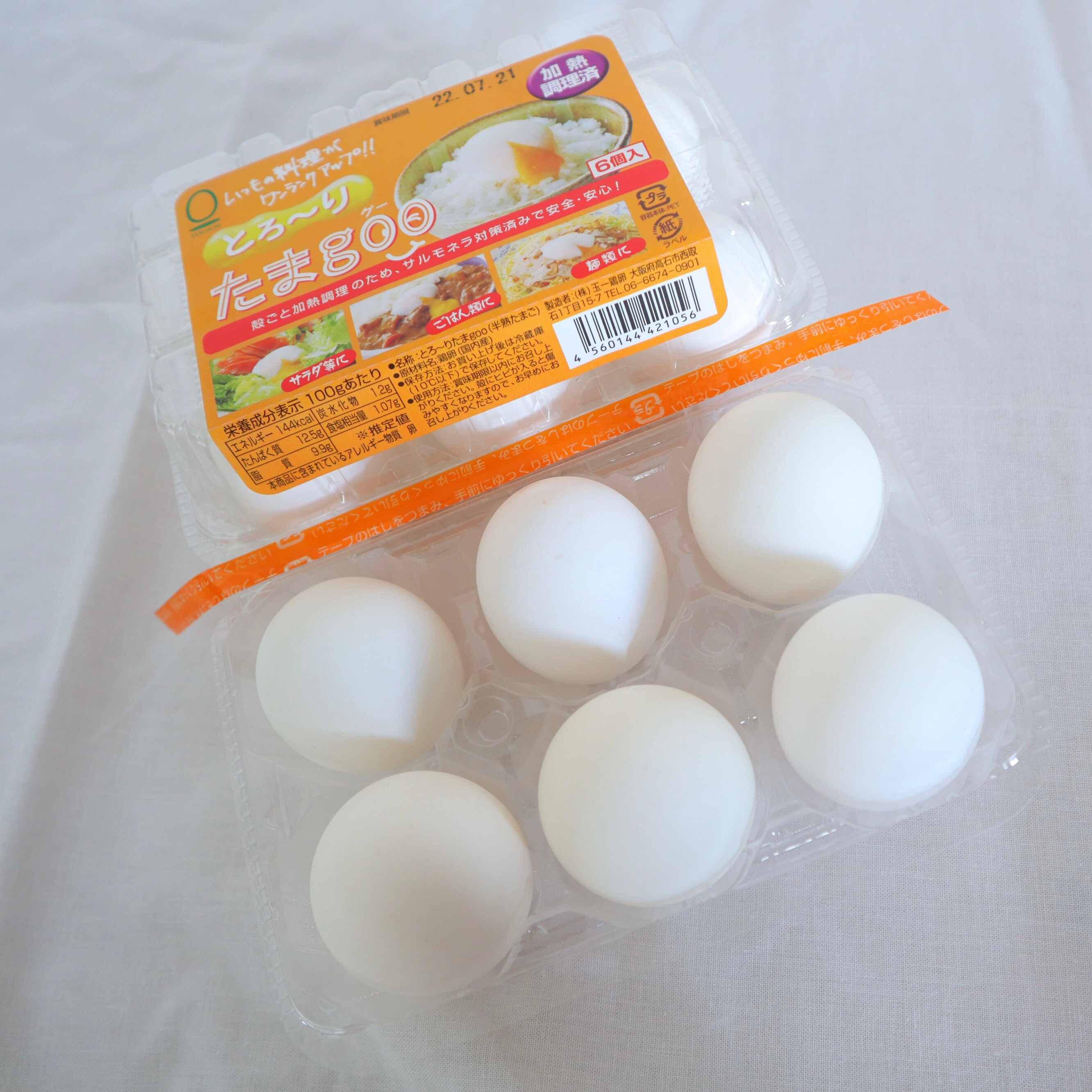 金蔵卵1パック＋近の鶏卵1パック＋とろ〜りたまgoo1パック