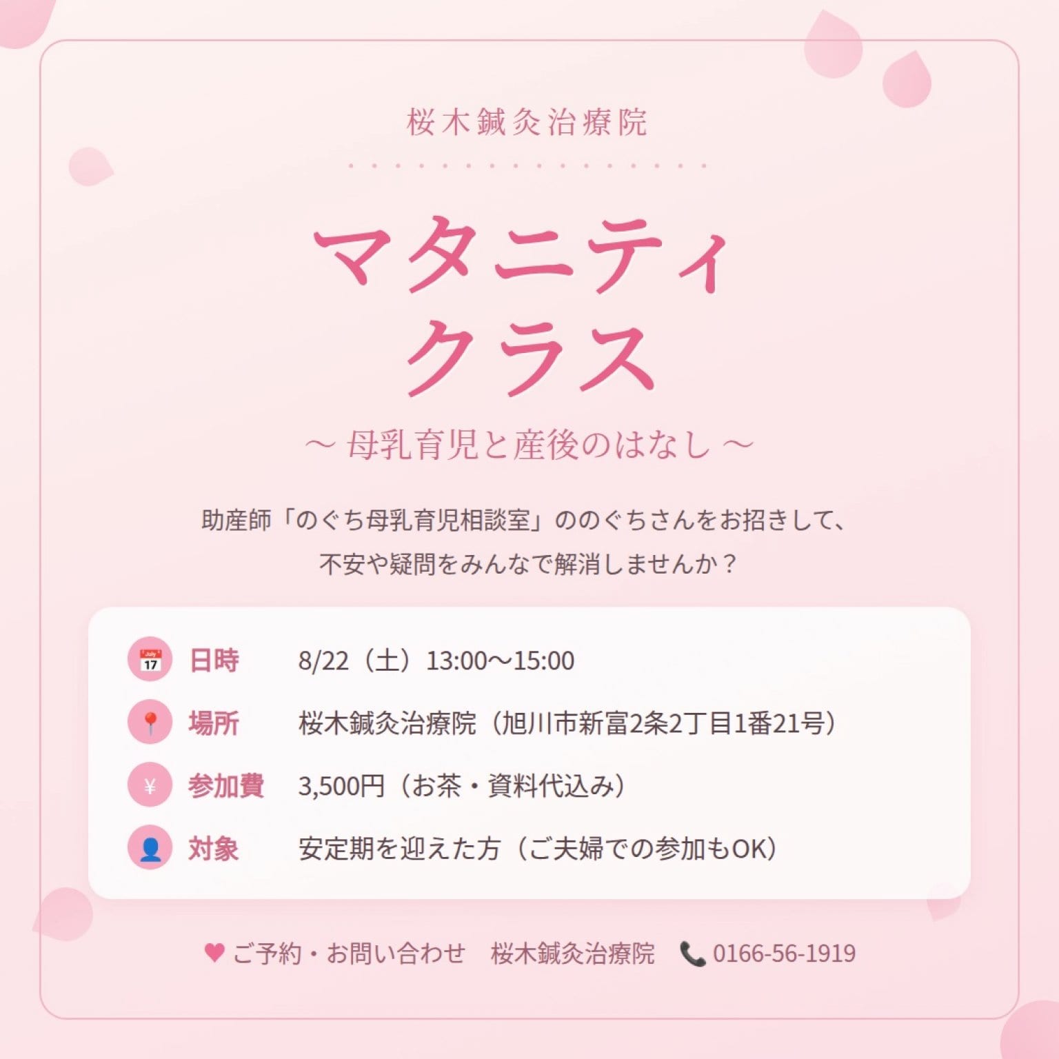 桜木鍼灸治療院　マタニティクラス