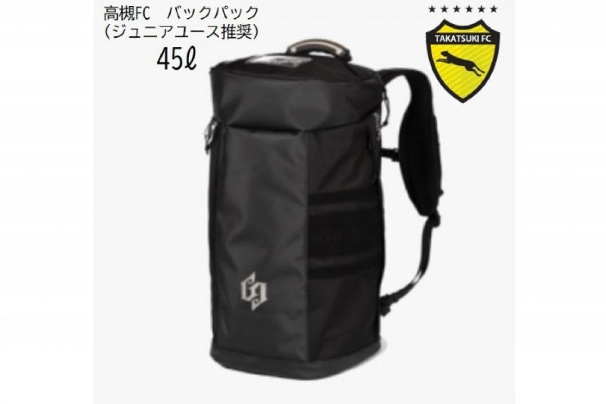 高槻FC（全学年共通）　バックパック（４５L）