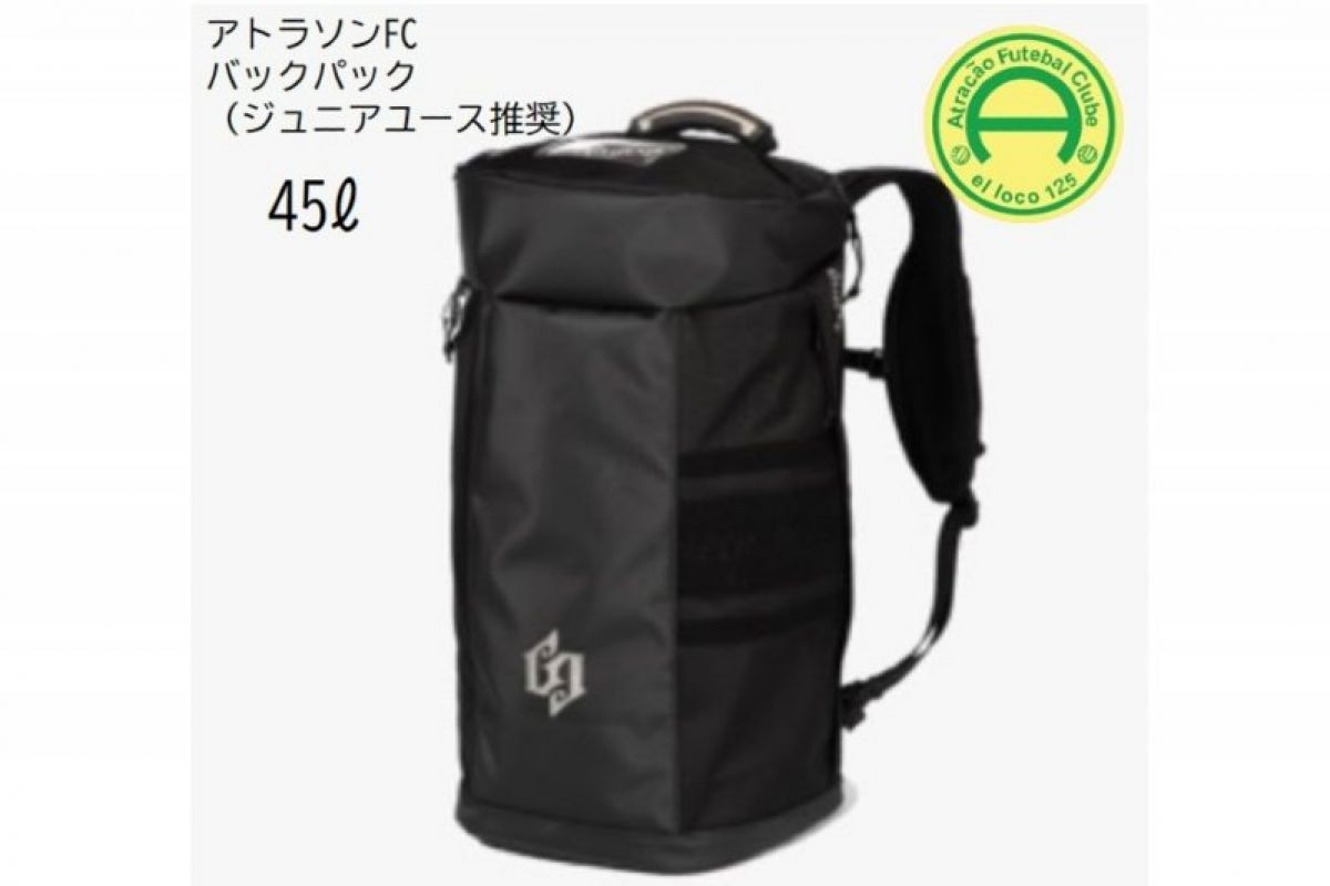 アトラソンSS　スクールバックパック（4５L）