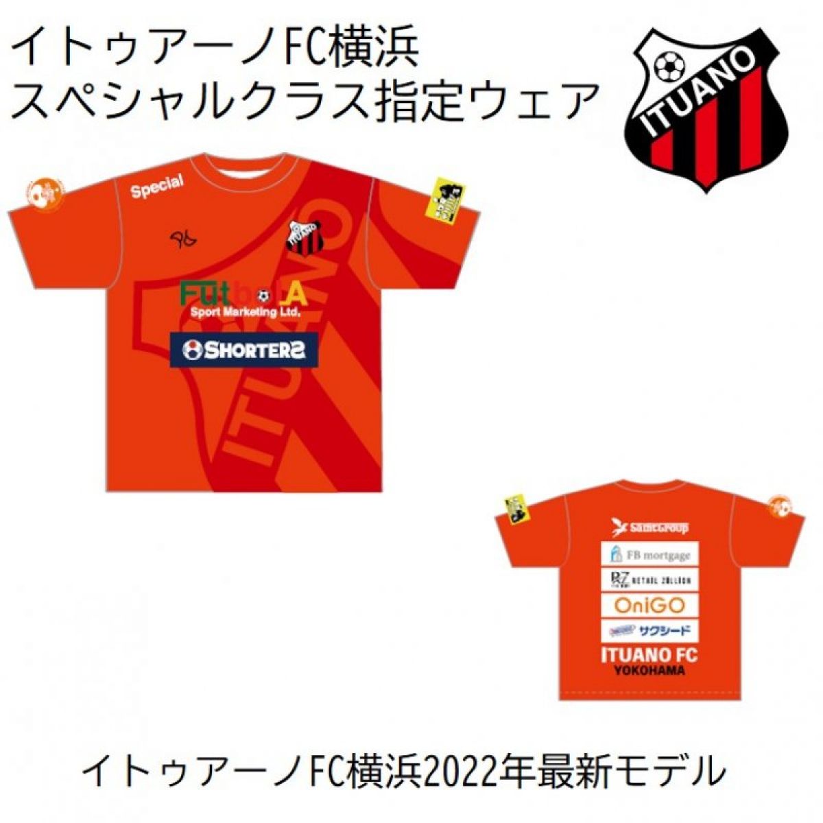 イトゥアーノFC横浜　スペシャルクラス指定ウェア