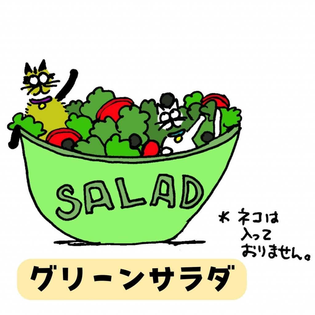 【モバイルオーダー】グリーンサラダ