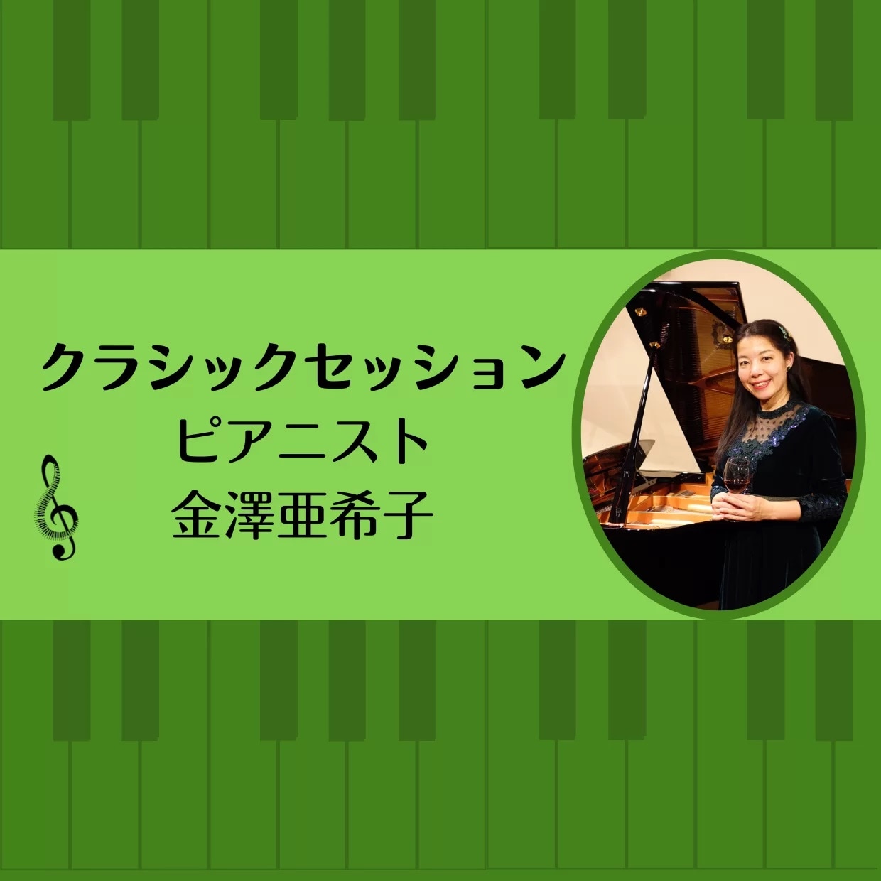 演奏参加チケット】2026年2月25日（水）夜の部 クラシックセッション