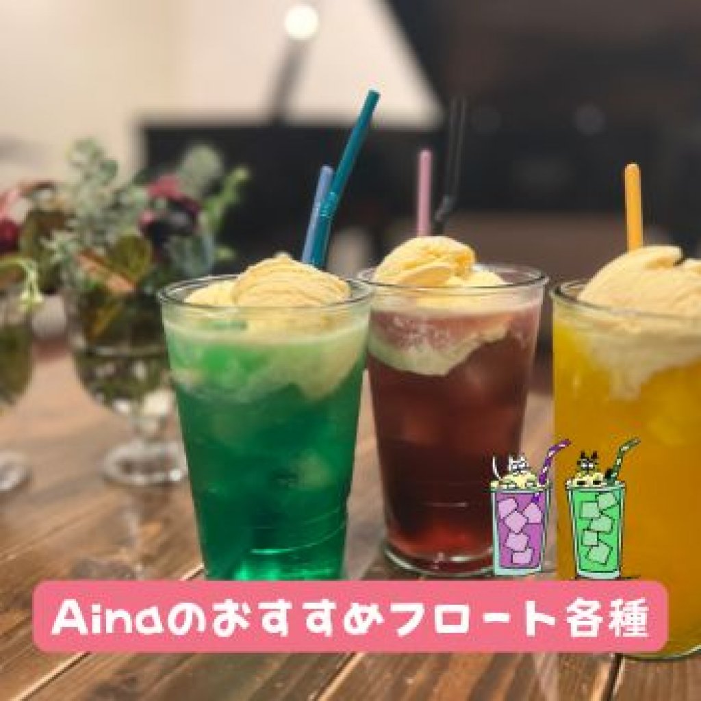 【モバイルオーダー】プレミアムフロート