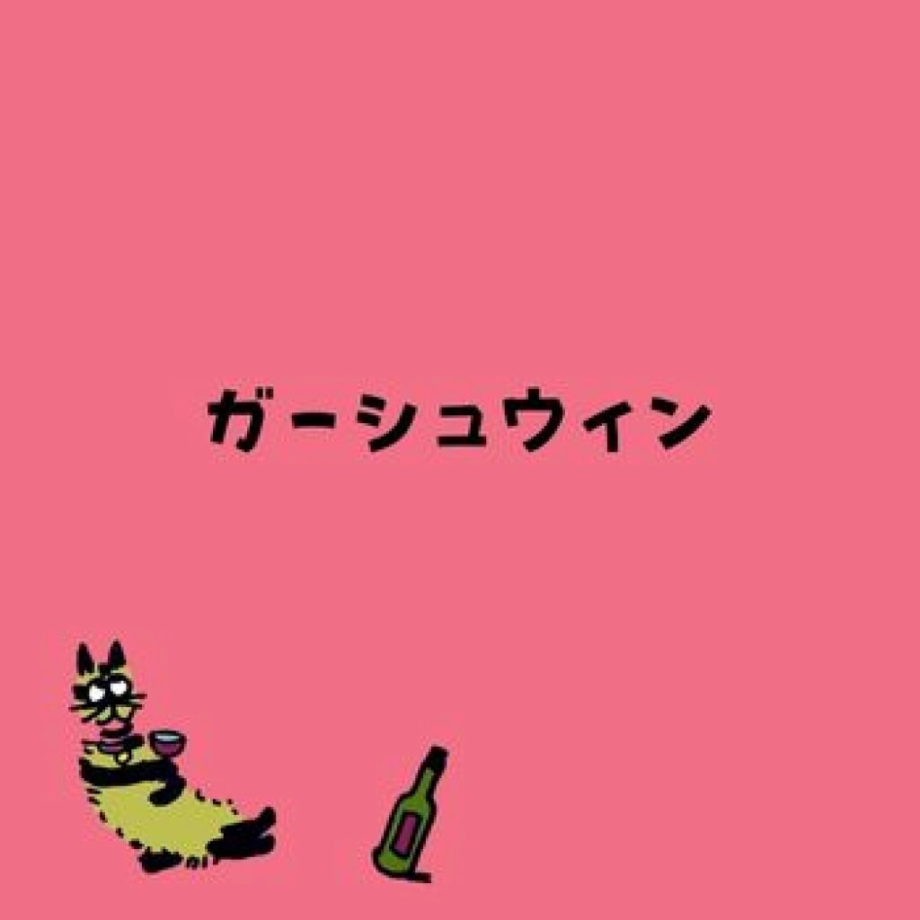 【モバイルオーダー】ガーシュウィン(カーサクラシカ オリジナルカクテル)