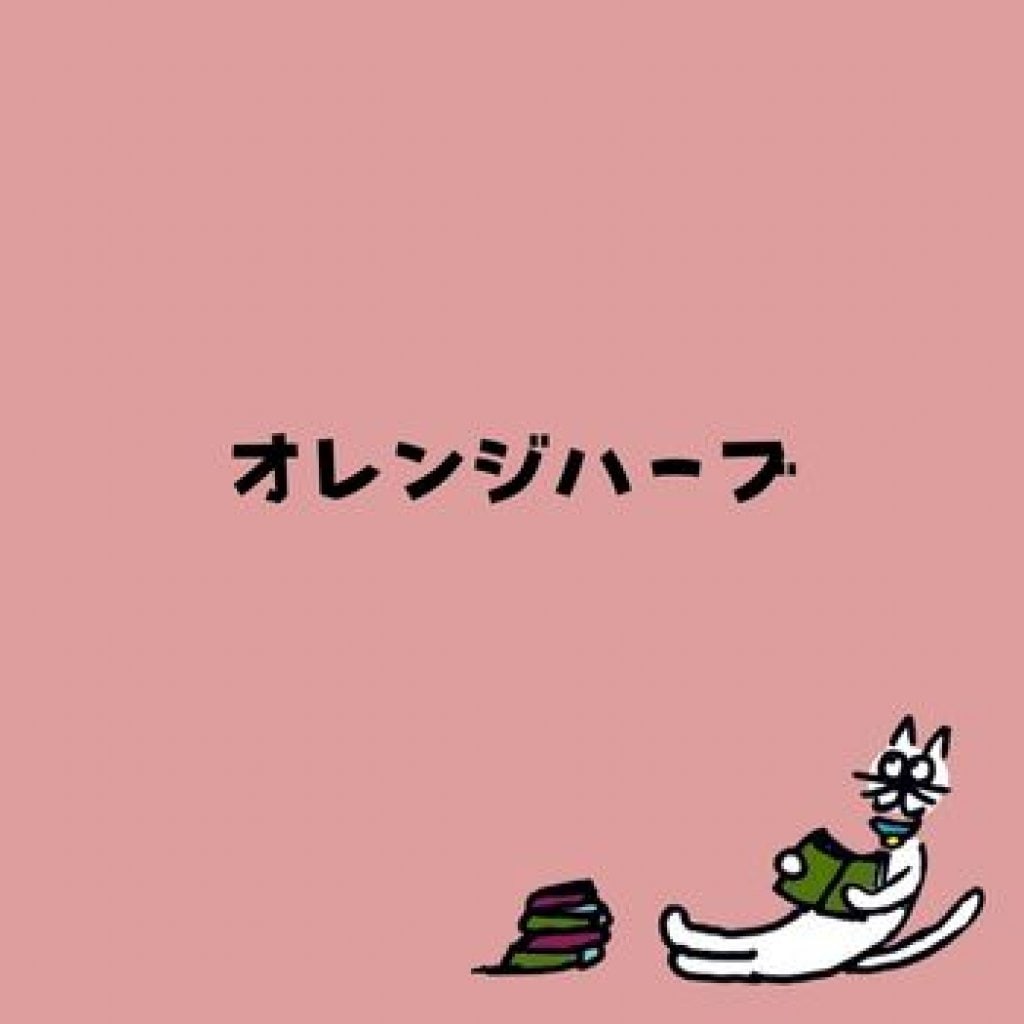 【モバイルオーダー】オレンジハーブティー（ICE）