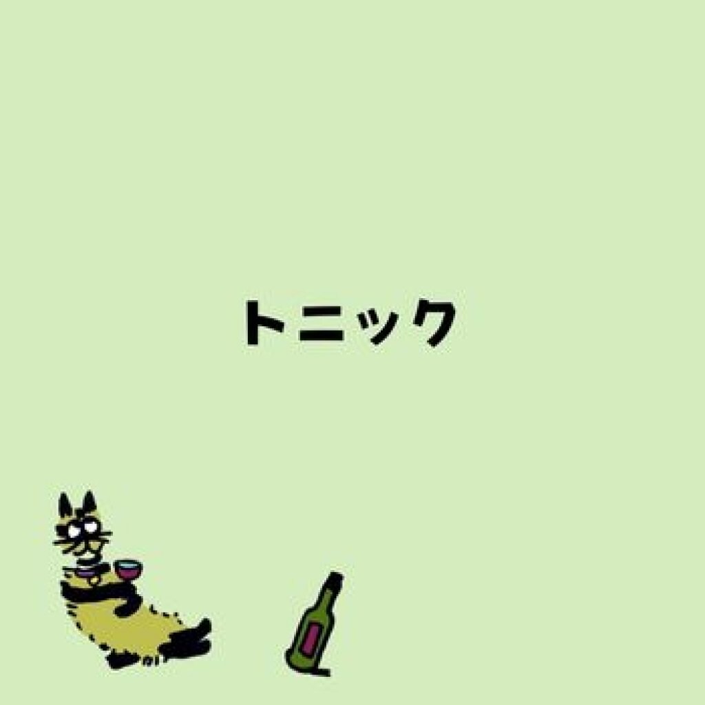 【モバイルオーダー】トニック