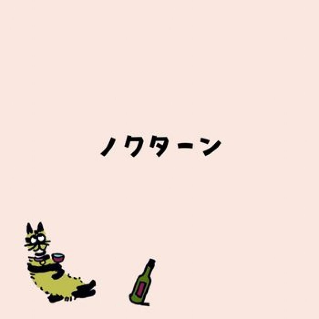 【モバイルオーダー】ノクターン（カーサクラシカ オリジナル ノンアルコールカクテル）