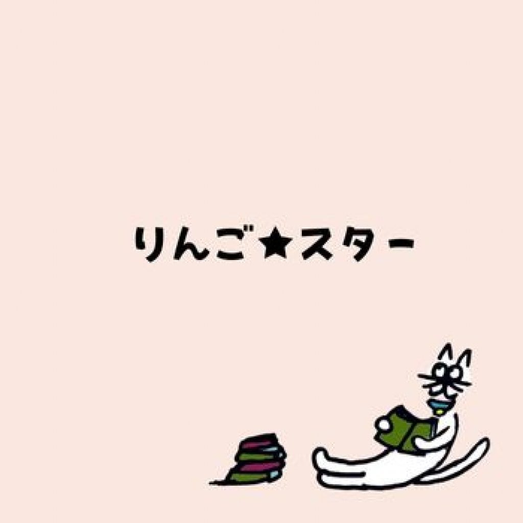 【モバイルオーダー】りんご★スター（カーサクラシカ オリジナル ノンアルコールカクテル）