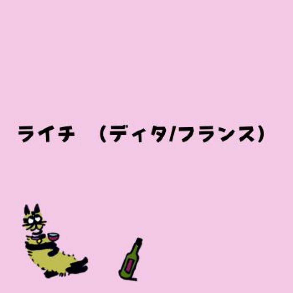 【モバイルオーダー】ライチ （ディタ/フランス）