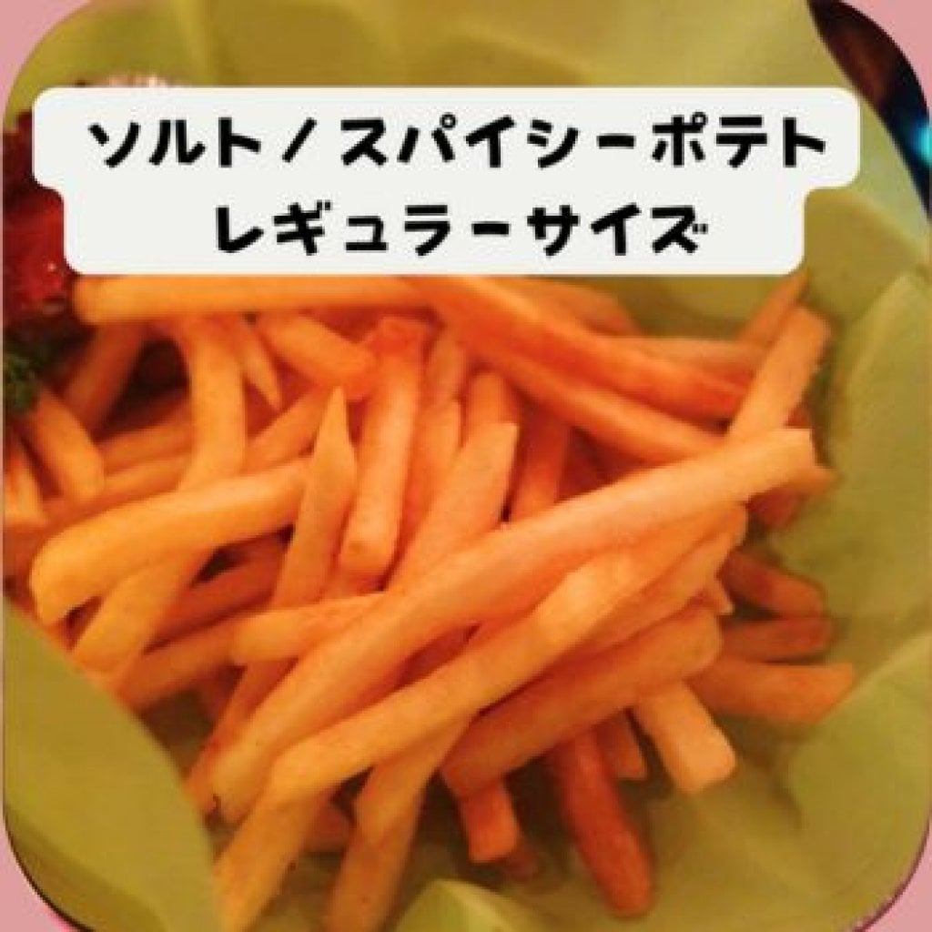 【モバイルオーダー】ソルト/スパイシーポテト（レギュラー）