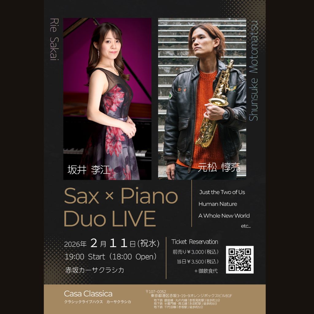 前売り】2026年2月11日（水）夜の部 坂井李江（ピアノ）元松惇亮