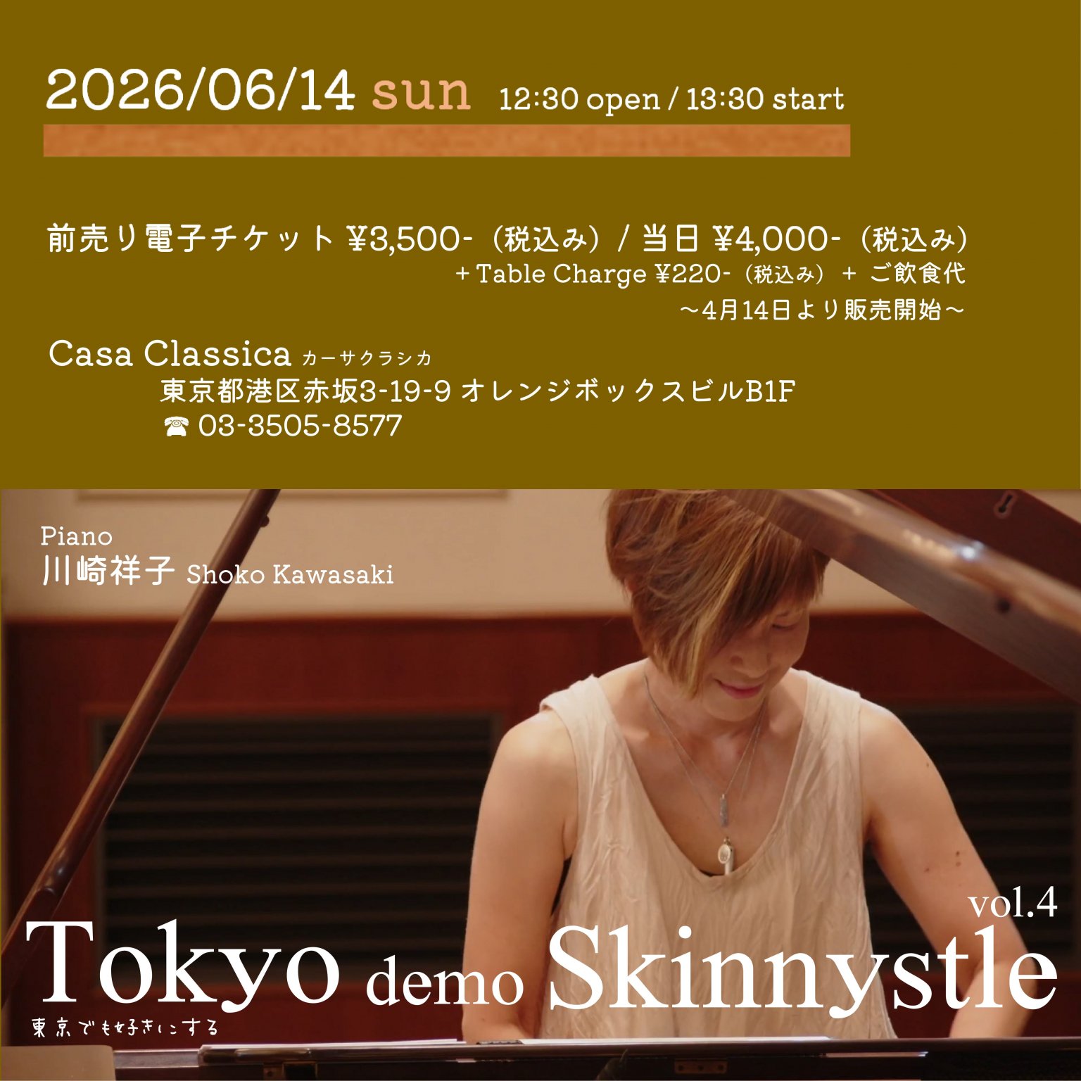 【前売り】2026年6月14日（日）昼の部  川崎祥子（ピアノ）Tokyo demo Skinnystle vol.4＠カーサクラシカ