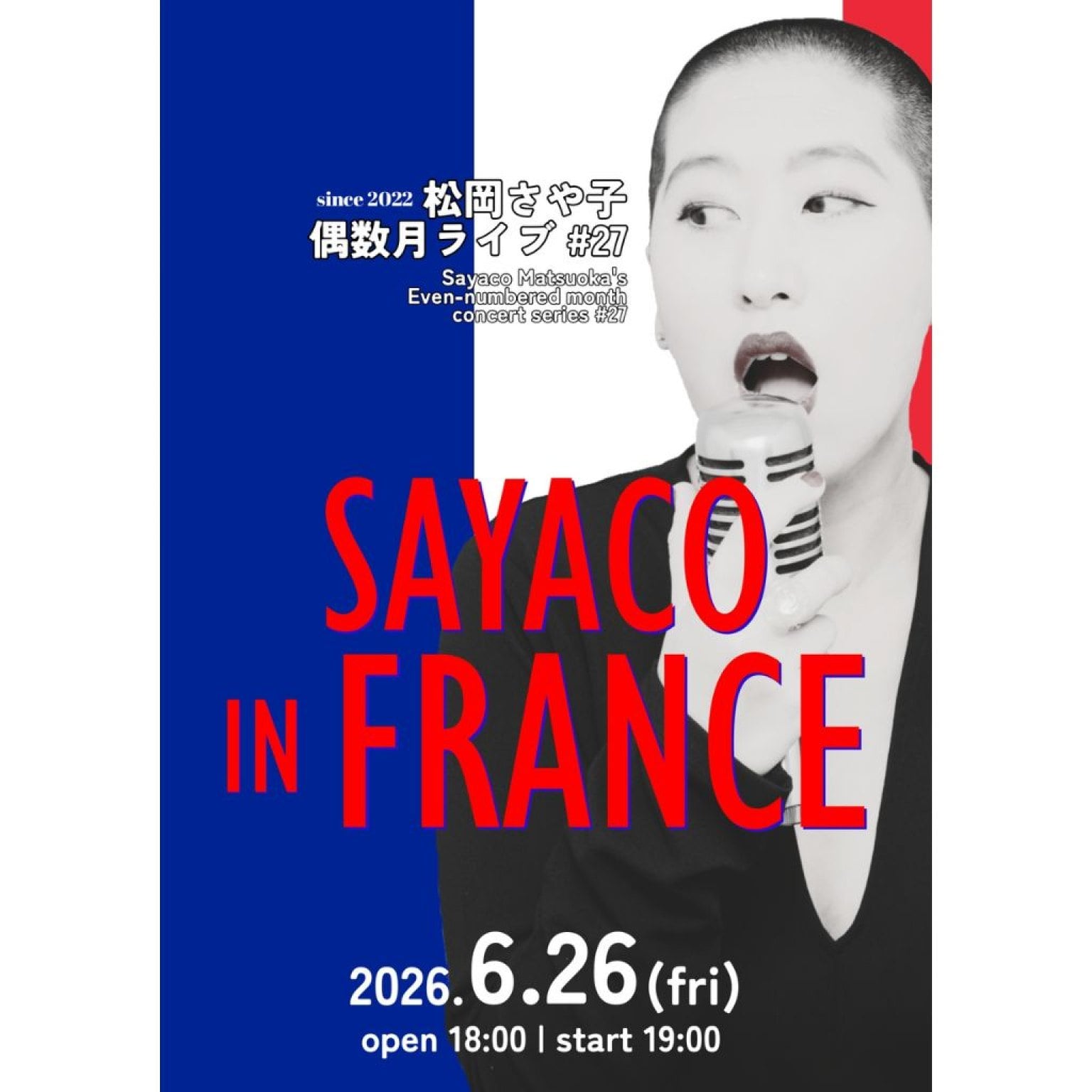 【前売り】2026年6月26日（金）夜の部 偶数月ライブ vol.27 ～SAYACO IN FRANCE～ 松岡さや子（ボーカル）高畠愛（ピアノ）ゲストボーカル：AG（ボーカル）＠カーサクラシカ
