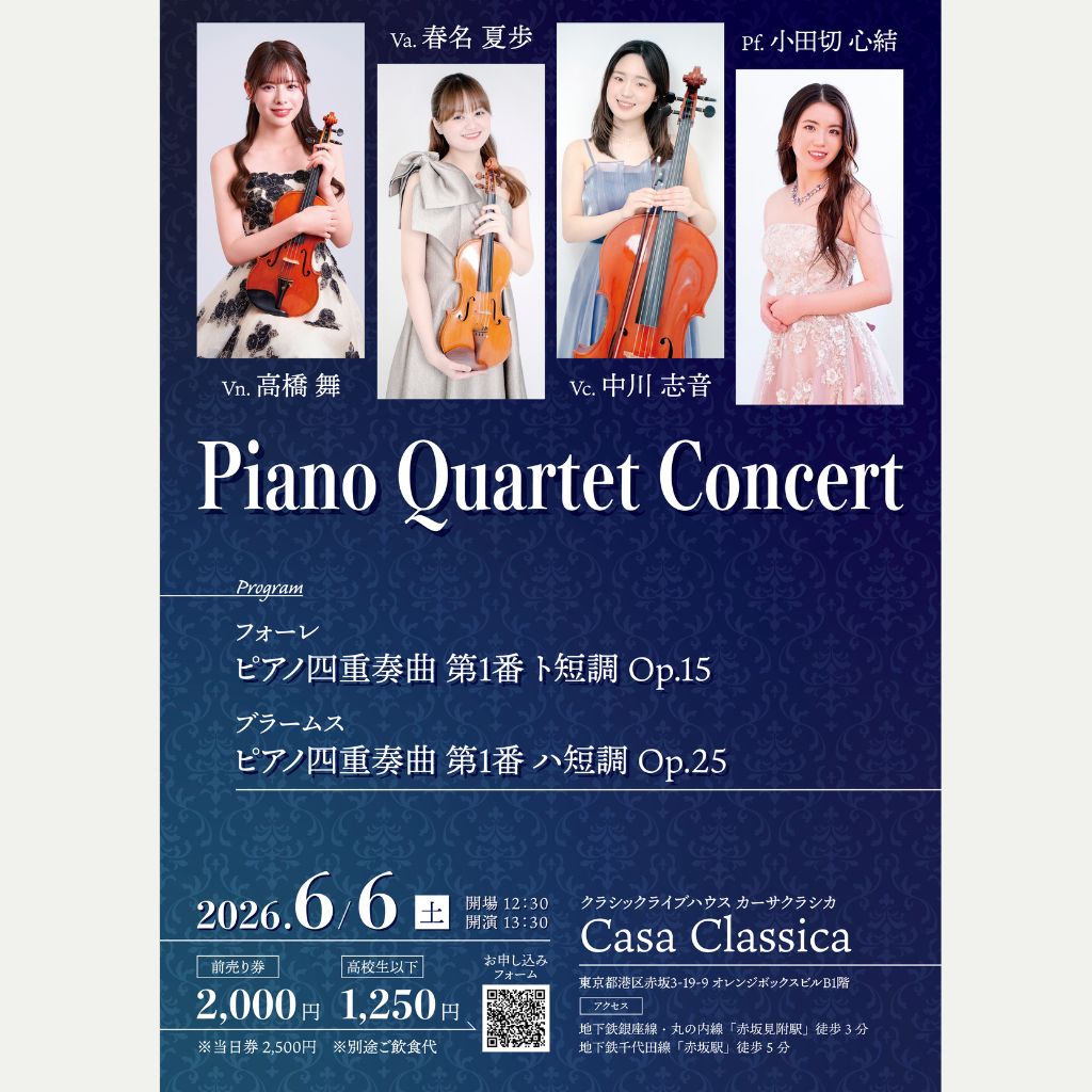 前売り】2026年6月6日（土）昼の部 小田切心結（ピアノ）中川志音
