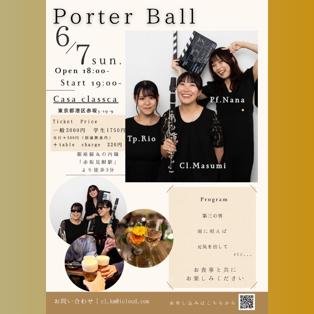 小中学生・高校生チケット】2026年6月7日（日）夜の部 PorterBall 棚田