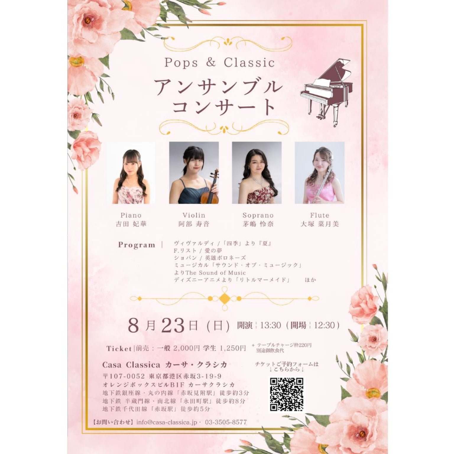前売り】2026年8月23日（日）昼の部 吉田妃華（ピアノ）阿部寿音