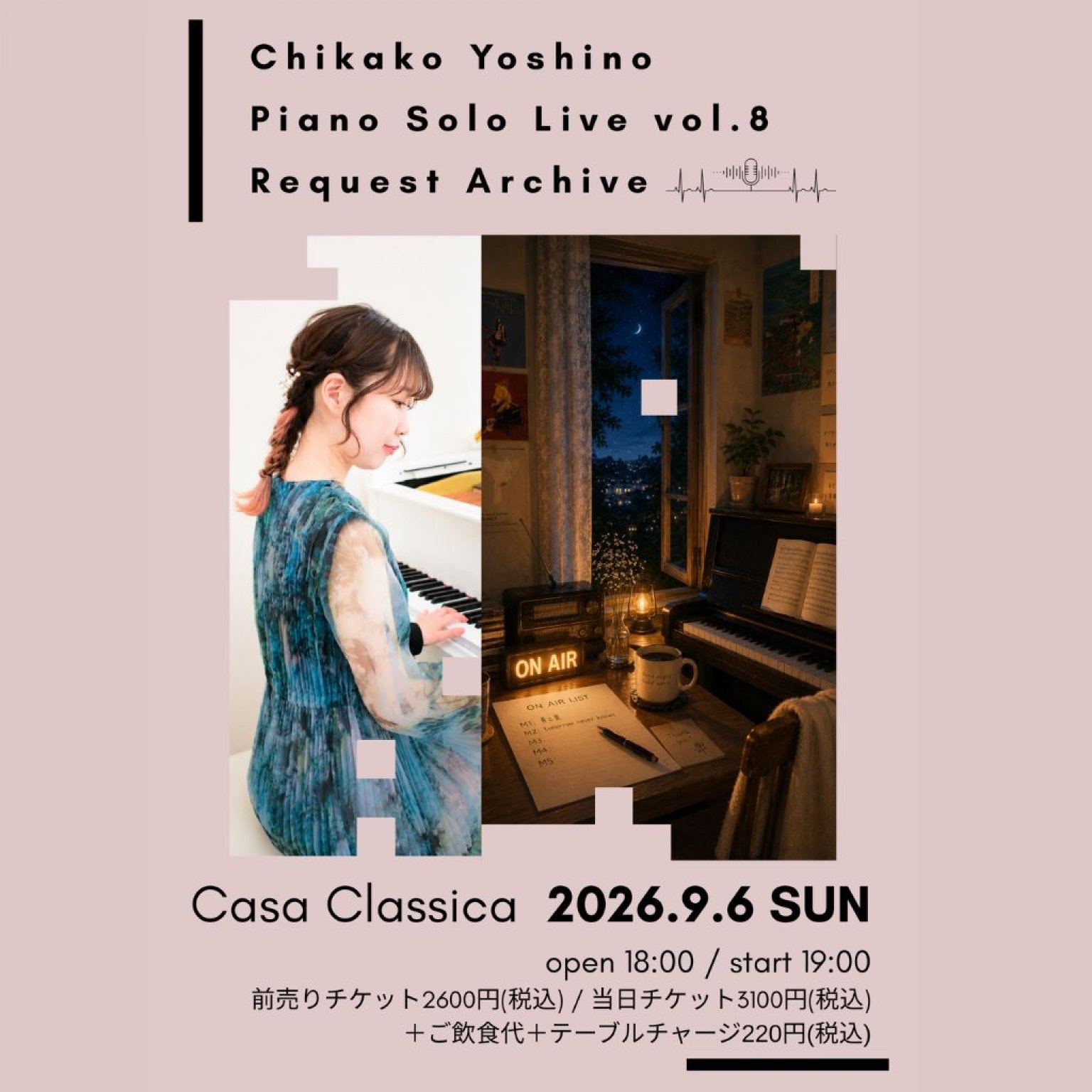 【前売り】2026年9月6（日）夜の部 吉野千賀子（ピアノ）～Piano Solo Live vol.8 Request Archive～ ＠カーサクラシカ