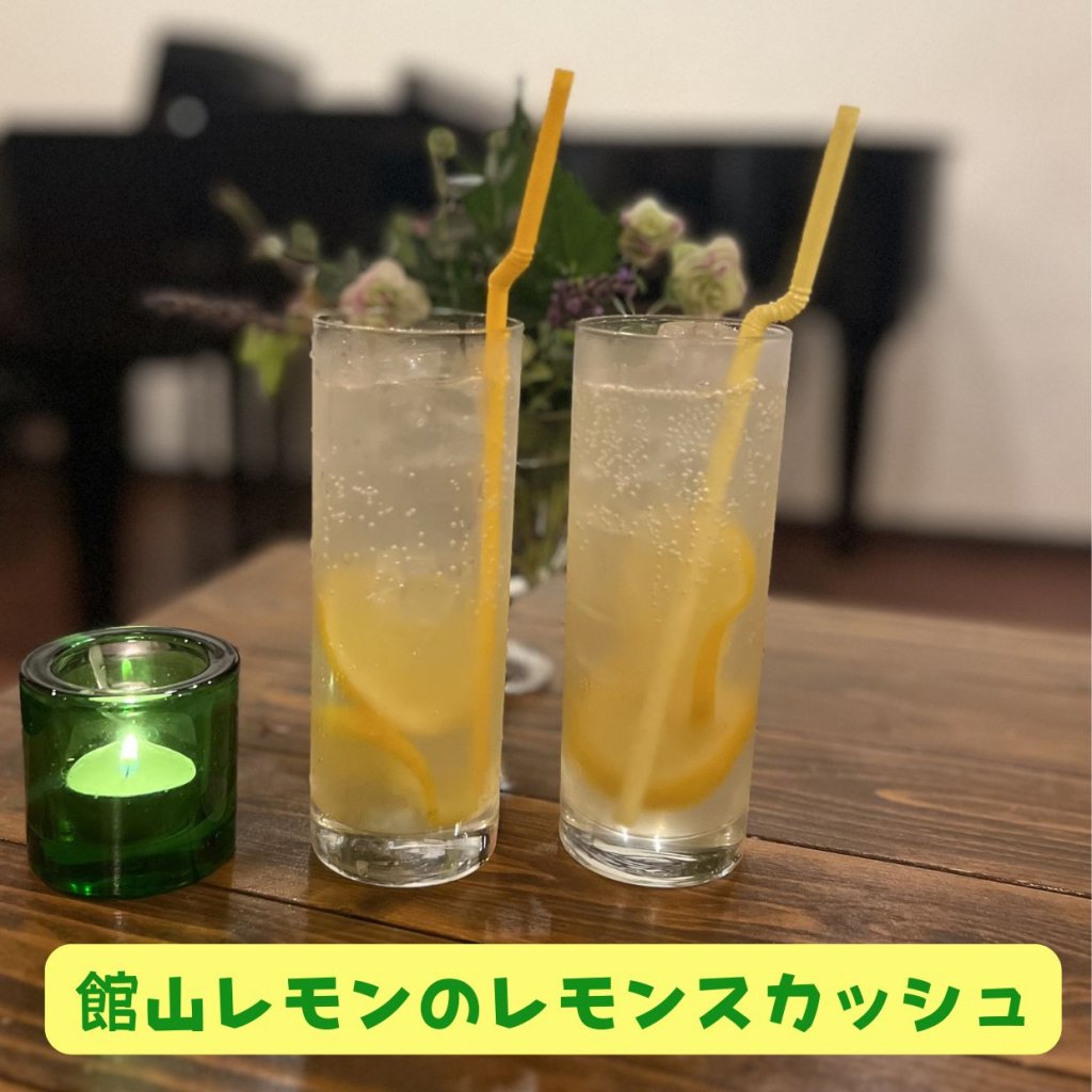 【モバイルオーダー】館山レモンのハニーレモンスカッシュ（期間限定）