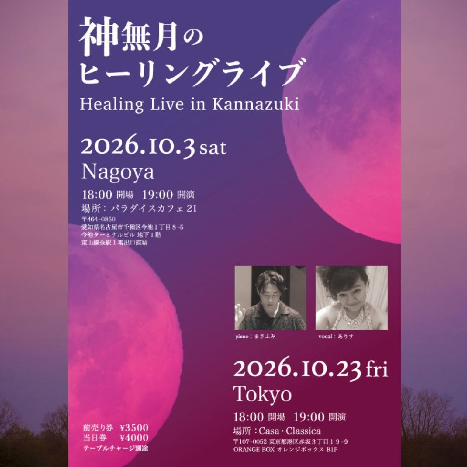 【前売り】2026年10月23日（金）夜の部  ありす（ヴォーカル）まさふみ（ピアノ）神無月のヒーリングライブ＠カーサクラシカ