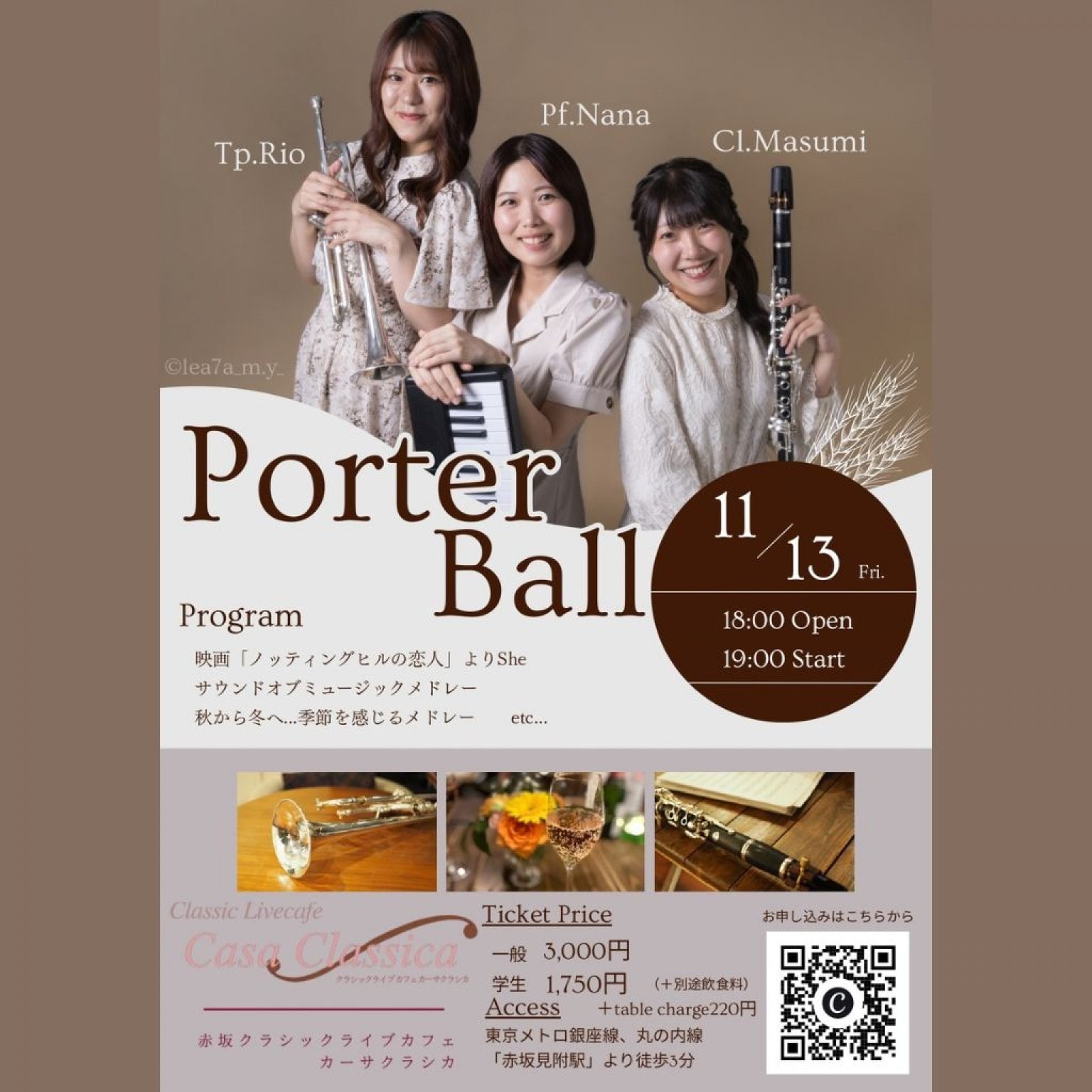 【前売り】2026年11月13日（金）夜の部 PorterBall 棚田里緒（トランペット）三原奈那（ピアノ）金澤舞純（クラリネット）＠カーサクラシカ