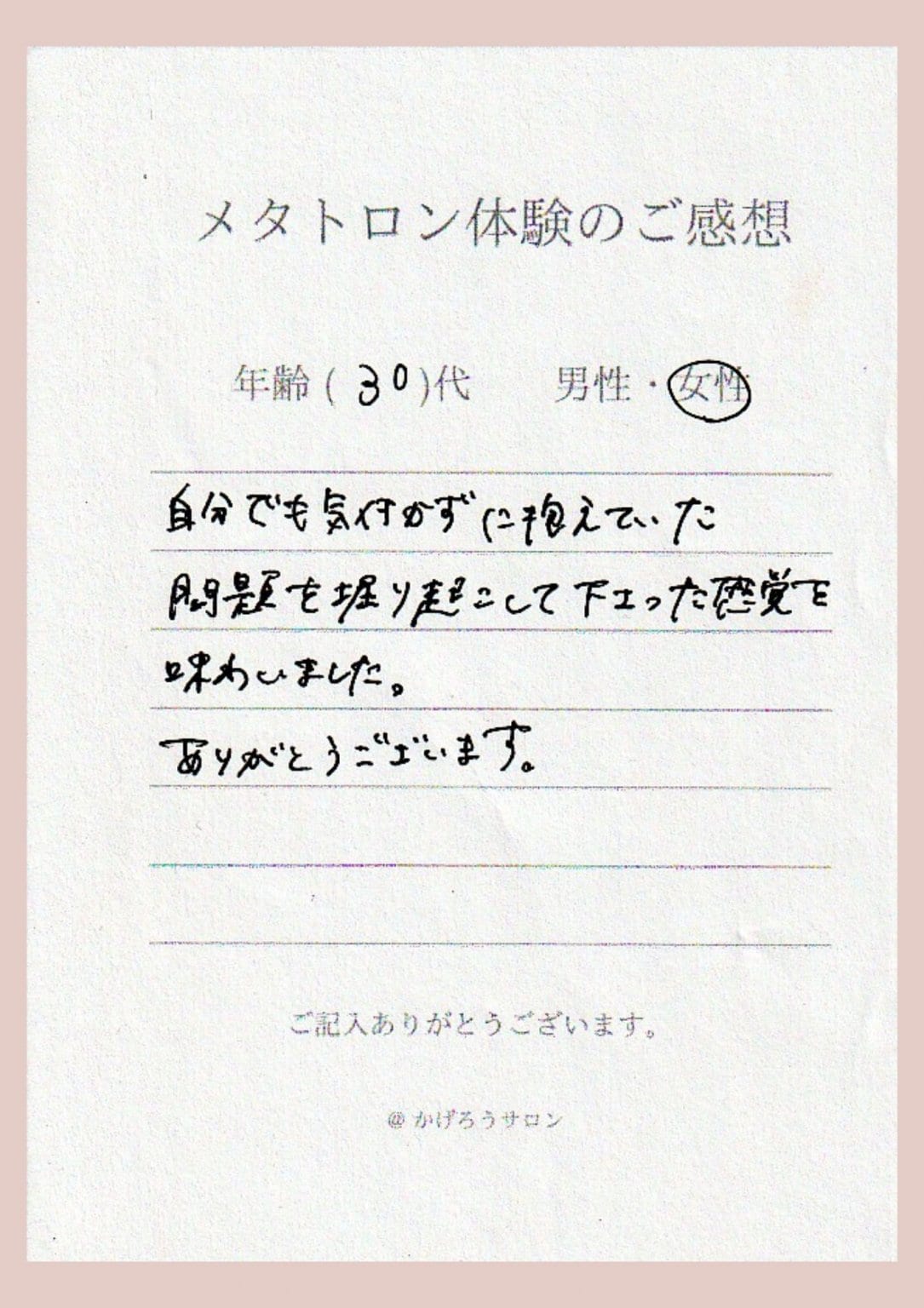 【兵庫県丹波市】周波数測定メタトロンセッション　90分　＊内海聡医師による上級講座修了証書取得済み＊　食事・パワーストーン・深層心理・潜在意識