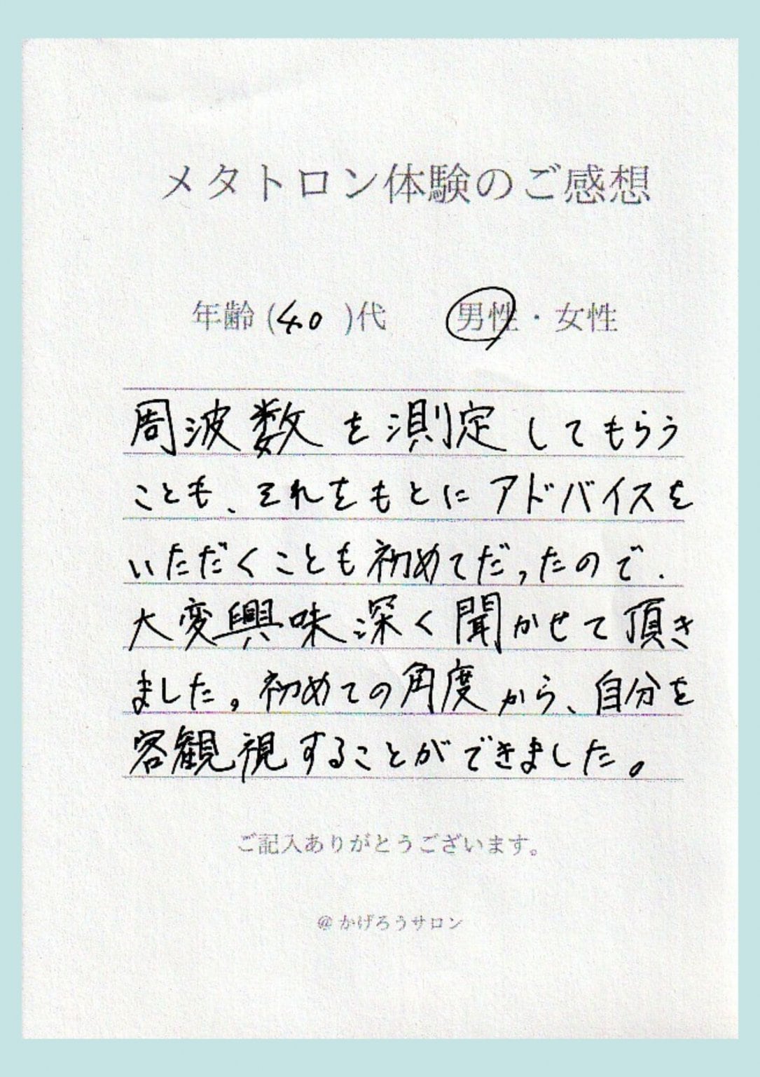 【兵庫県丹波市】周波数測定メタトロンセッション　90分　＊内海聡医師による上級講座修了証書取得済み＊　食事・パワーストーン・深層心理・潜在意識