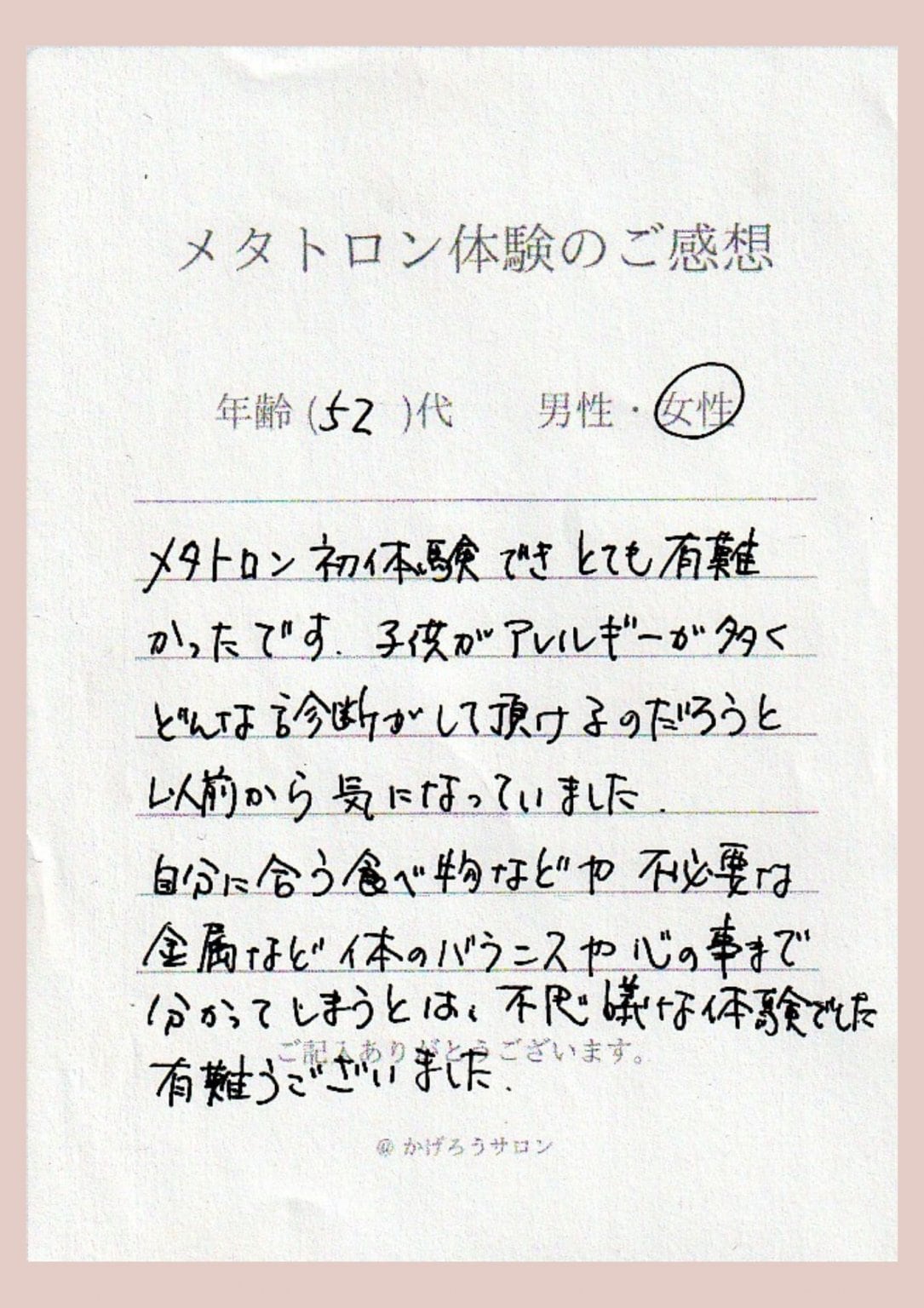 【兵庫県丹波市】周波数測定メタトロンセッション　90分　＊内海聡医師による上級講座修了証書取得済み＊　食事・パワーストーン・深層心理・潜在意識