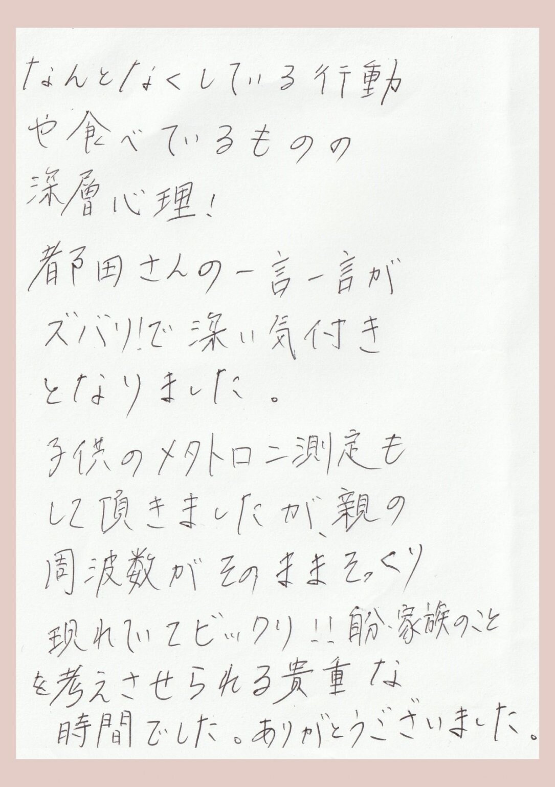 【兵庫県丹波市】周波数測定メタトロンセッション　90分　＊内海聡医師による上級講座修了証書取得済み＊　食事・パワーストーン・深層心理・潜在意識